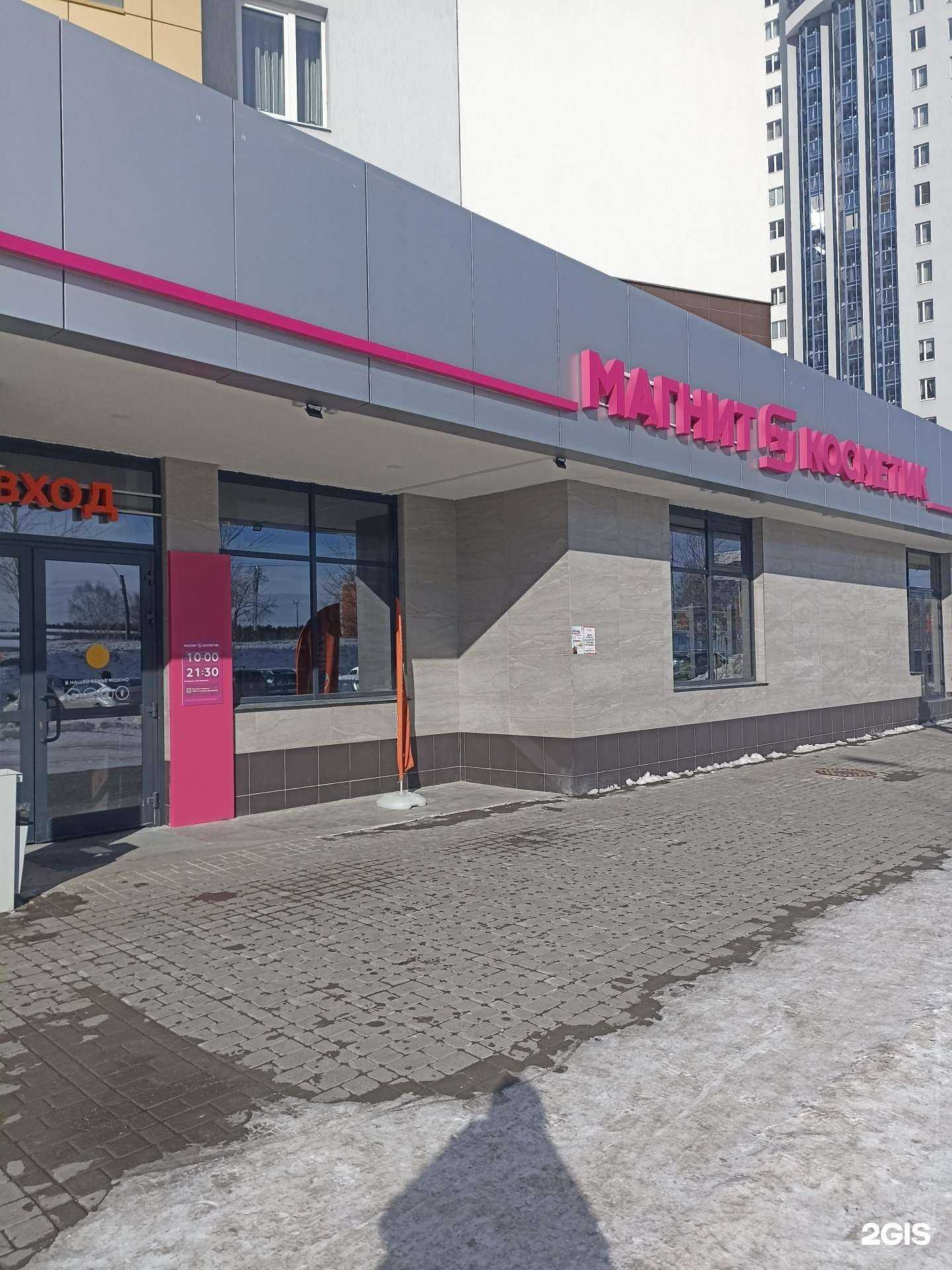 Отзывы на компанию Магнит Косметик в Екатеринбурге c фото