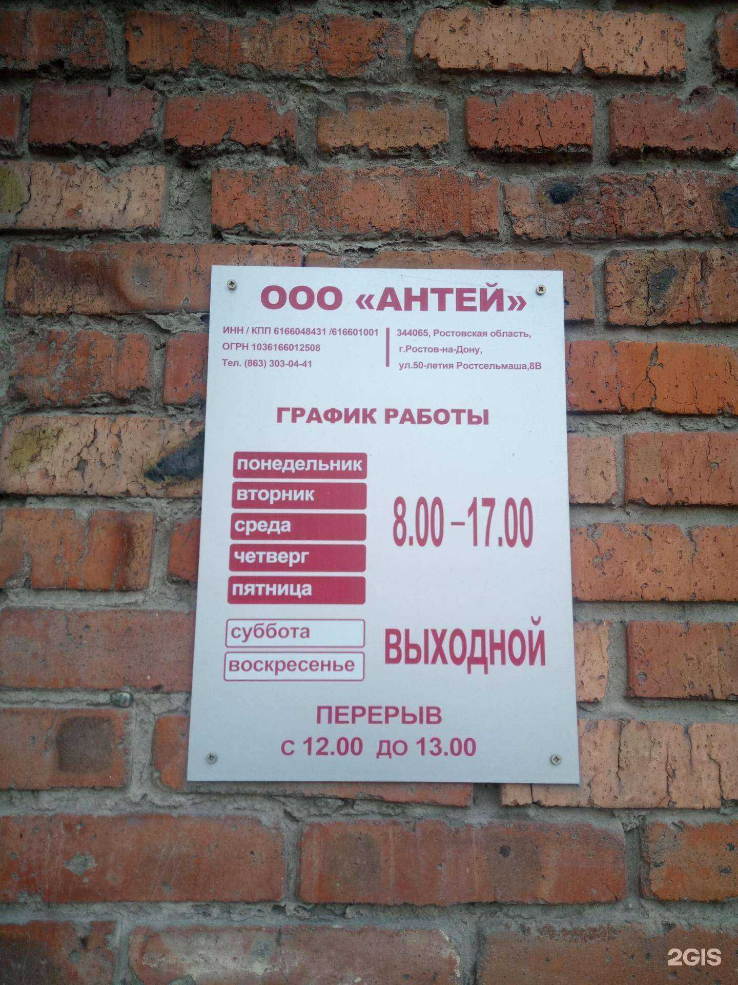 Отзывы на компанию Антей в г. Ростов-на-Дону c фото