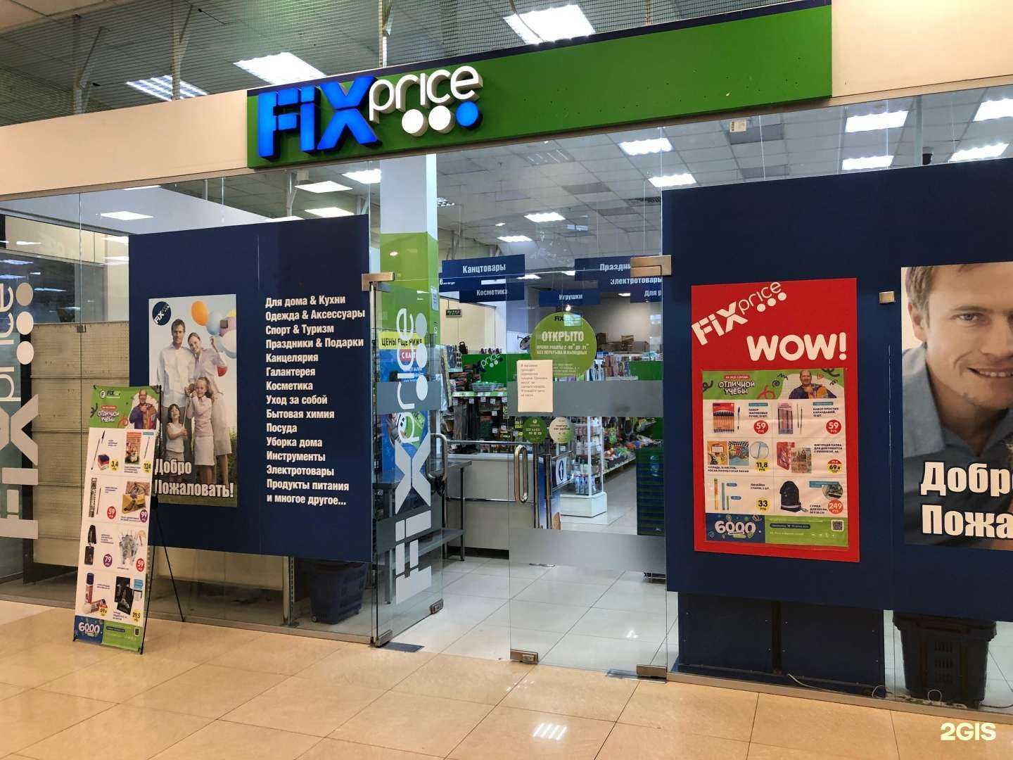 Отзывы на компанию Fix price в Нижнем Новгороде c фото