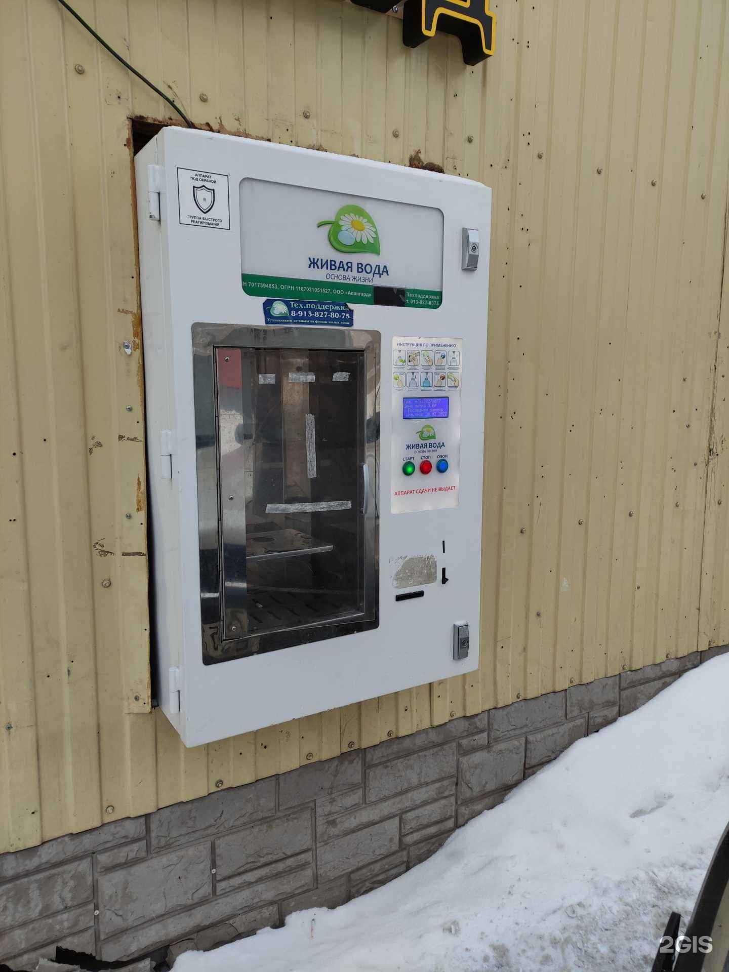 Отзывы на компанию Живая вода  в Томске c фото