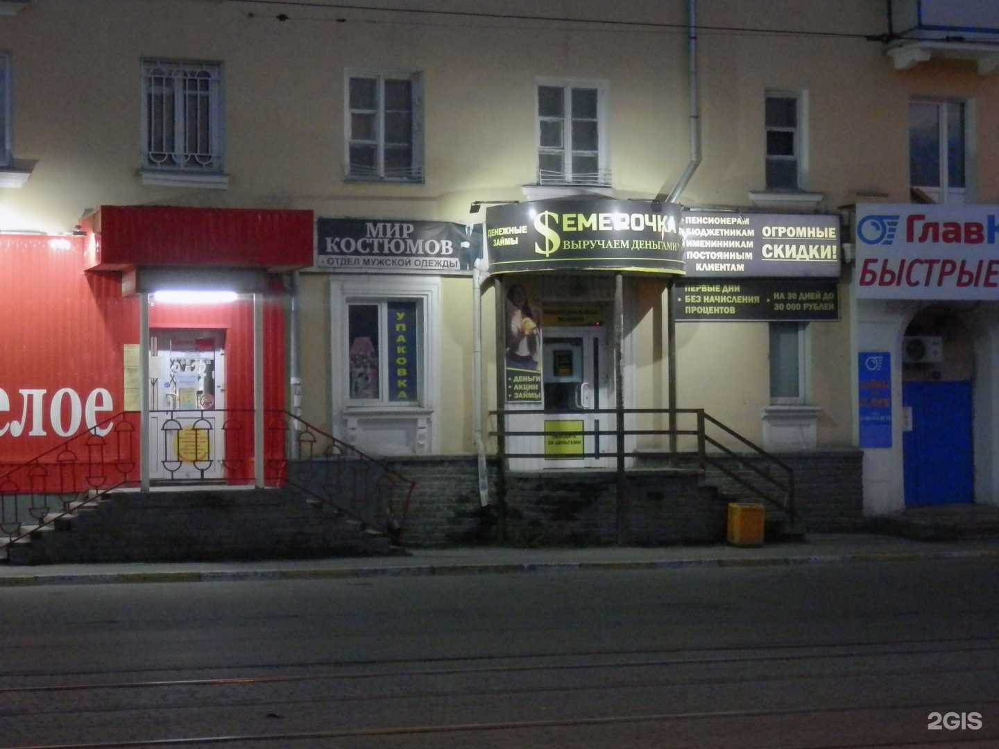 Отзывы на компанию Семерочка в Златоусте c фото