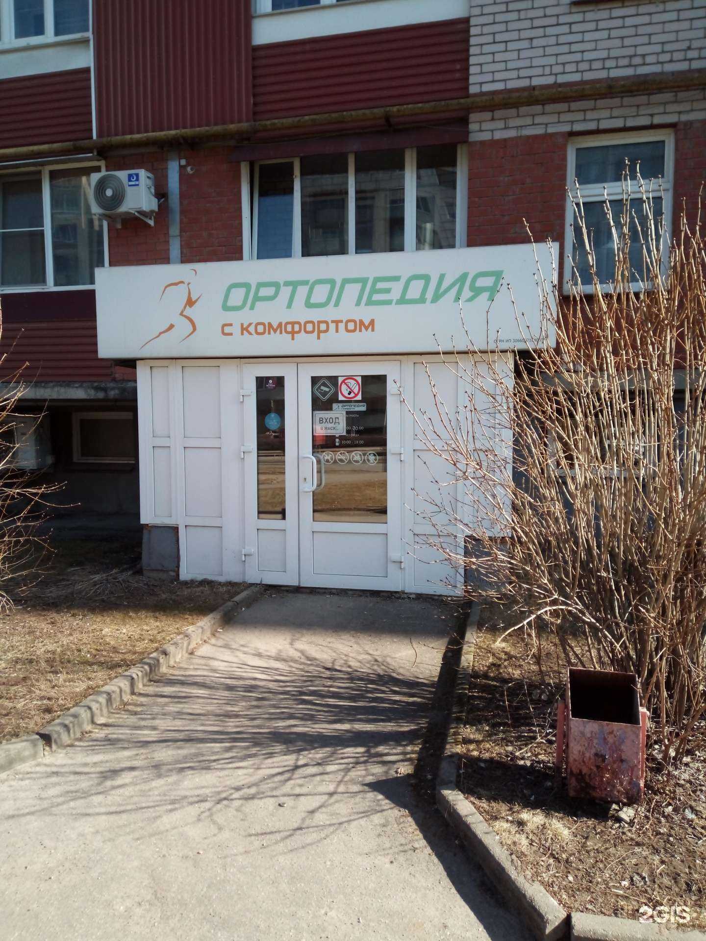 Отзывы на компанию Ортопедия с комфортом в Пскове c фото