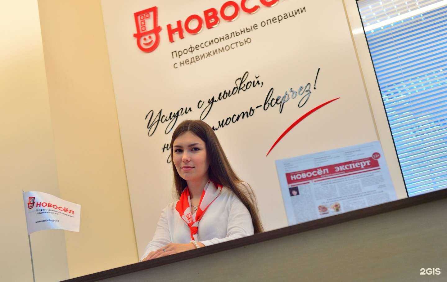 Отзывы на компанию Новосёл в Екатеринбурге c фото