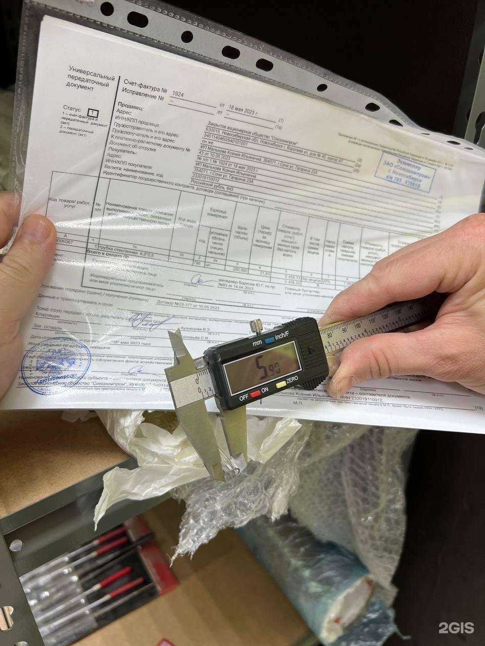 Отзывы на компанию Союзхимпром в г. Новосибирск c фото