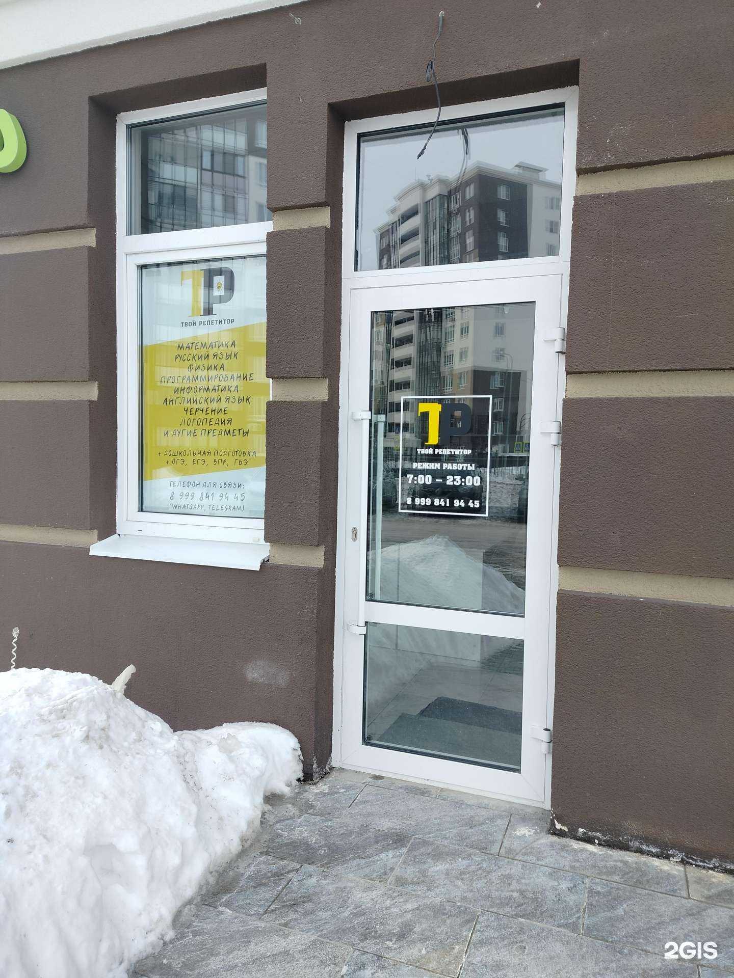 Отзывы на компанию Твой репетитор в Коломне c фото