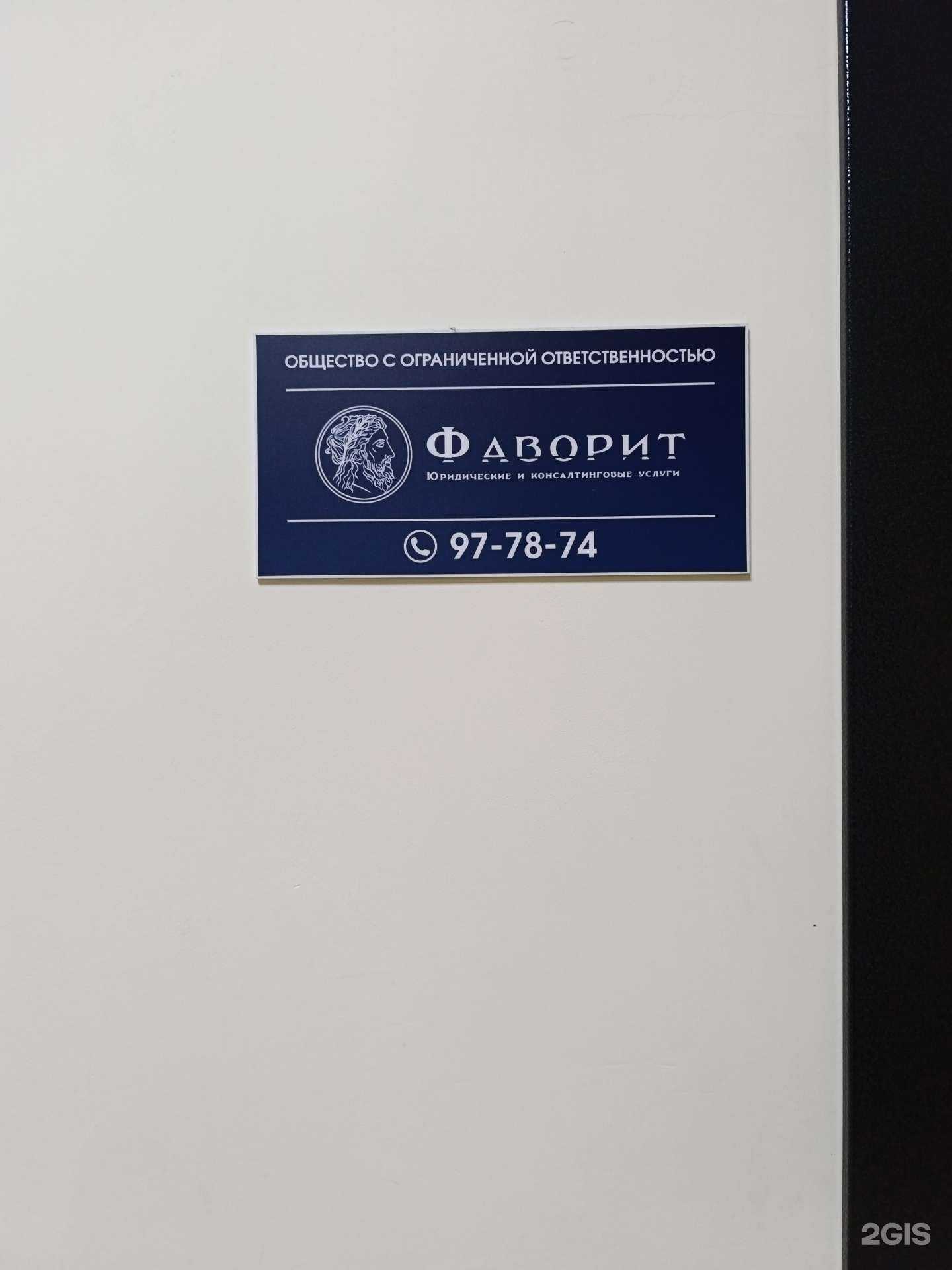 Отзывы на компанию Фаворит в г. Томск c фото