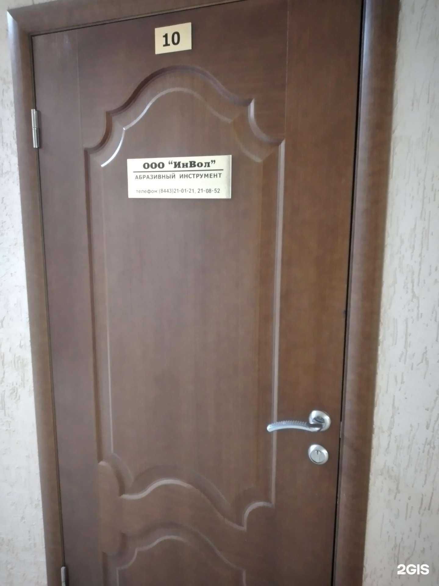 Отзывы на компанию Инвол в г. Волжский c фото