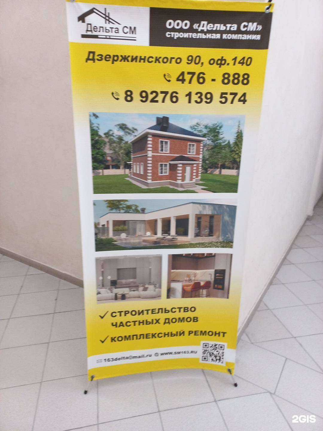 Отзывы на компанию Дельта СМ в г. Тольятти c фото