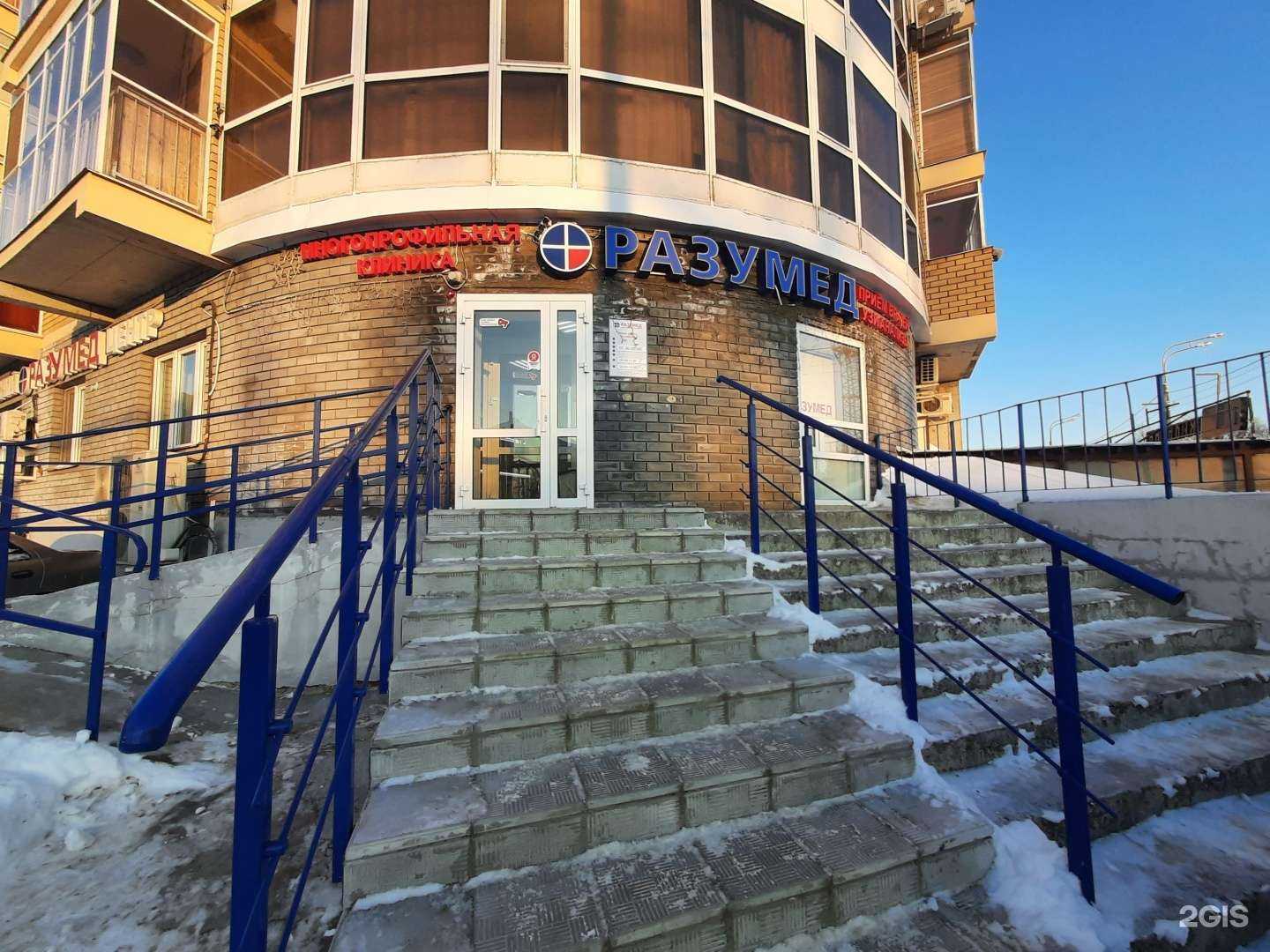 Отзывы на компанию Разумед в Казани c фото