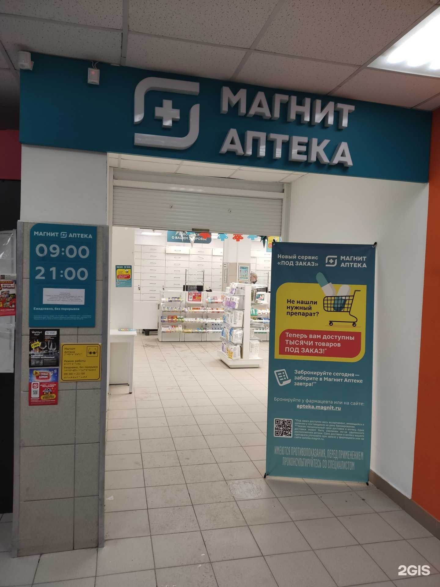 Отзывы на компанию Магнит Аптека в Барнауле c фото