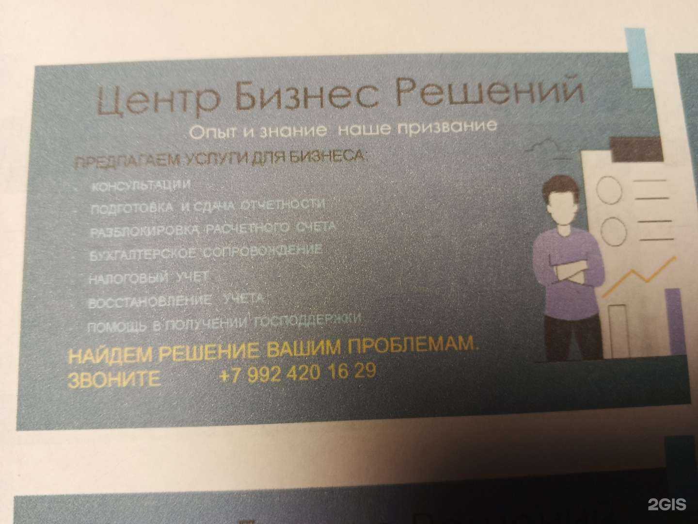 Отзывы на компанию Центр бизнес решений в Ноябрьске c фото