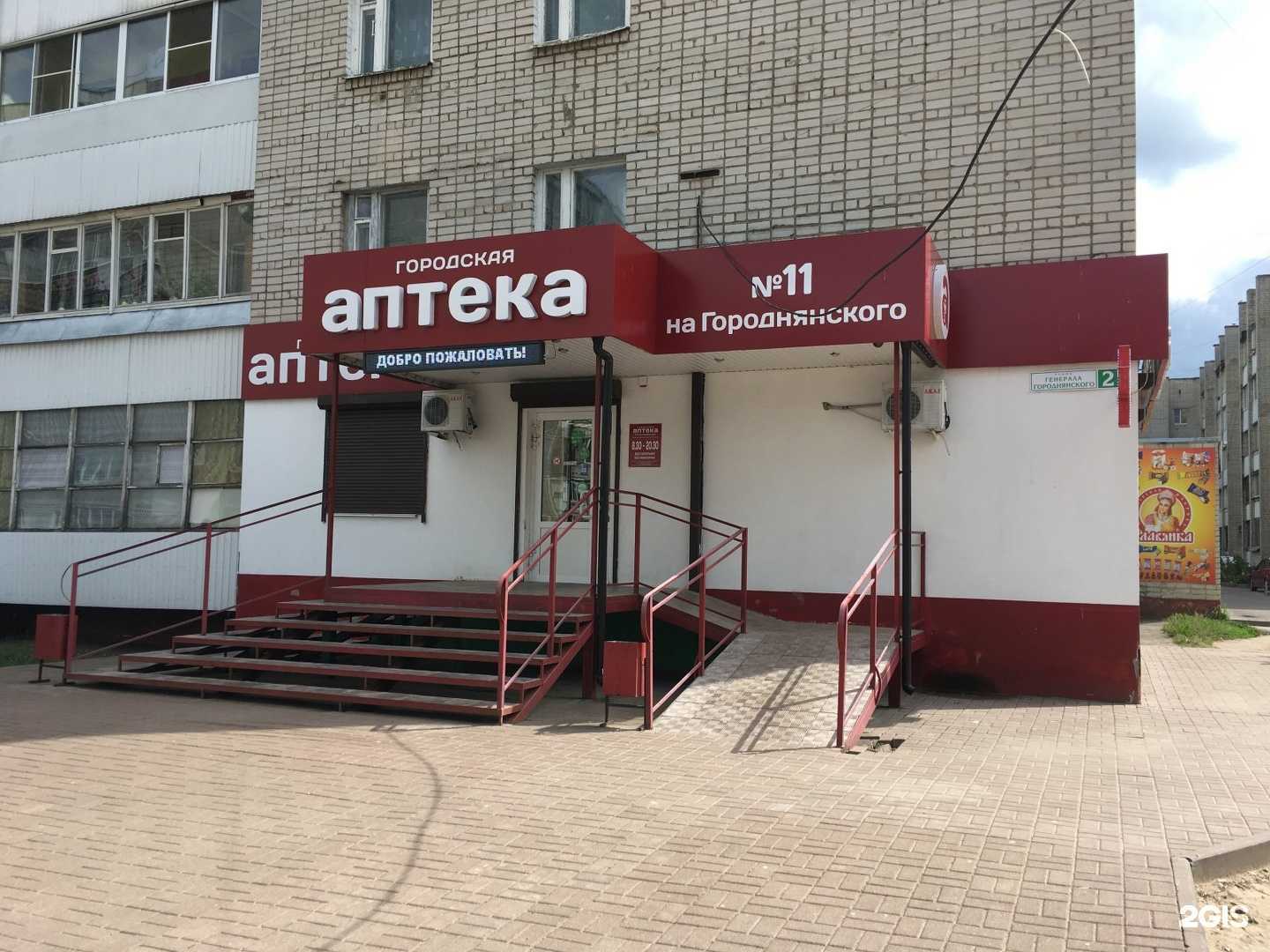 Отзывы на компанию Городская аптека в г. Смоленск c фото