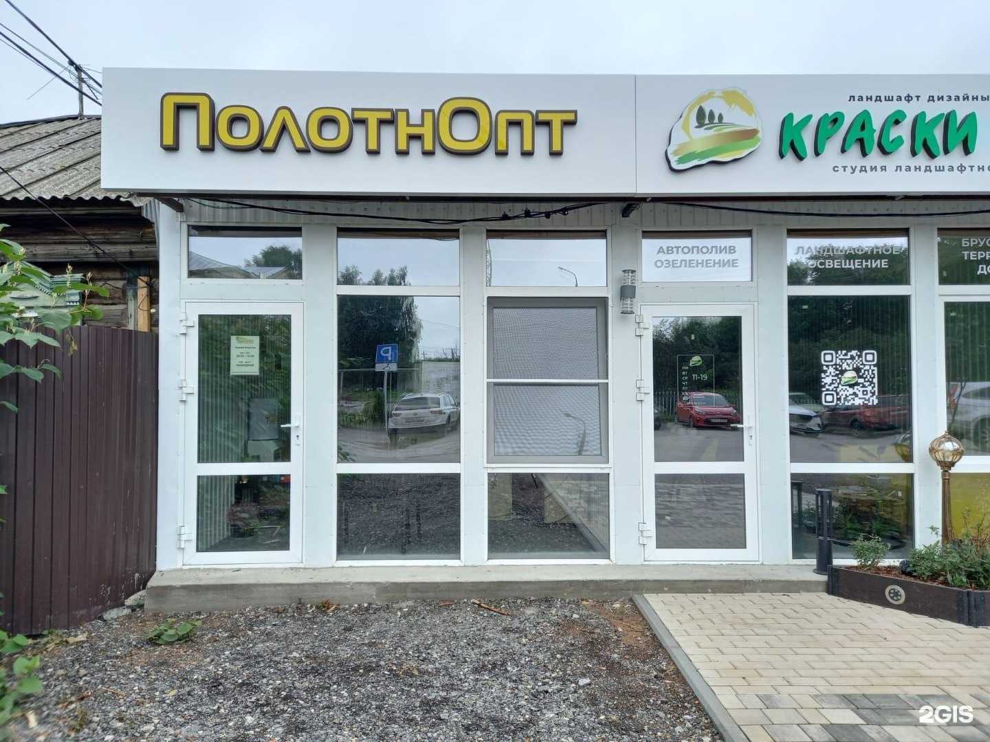 Отзывы на компанию Полотнопт в Уфе c фото