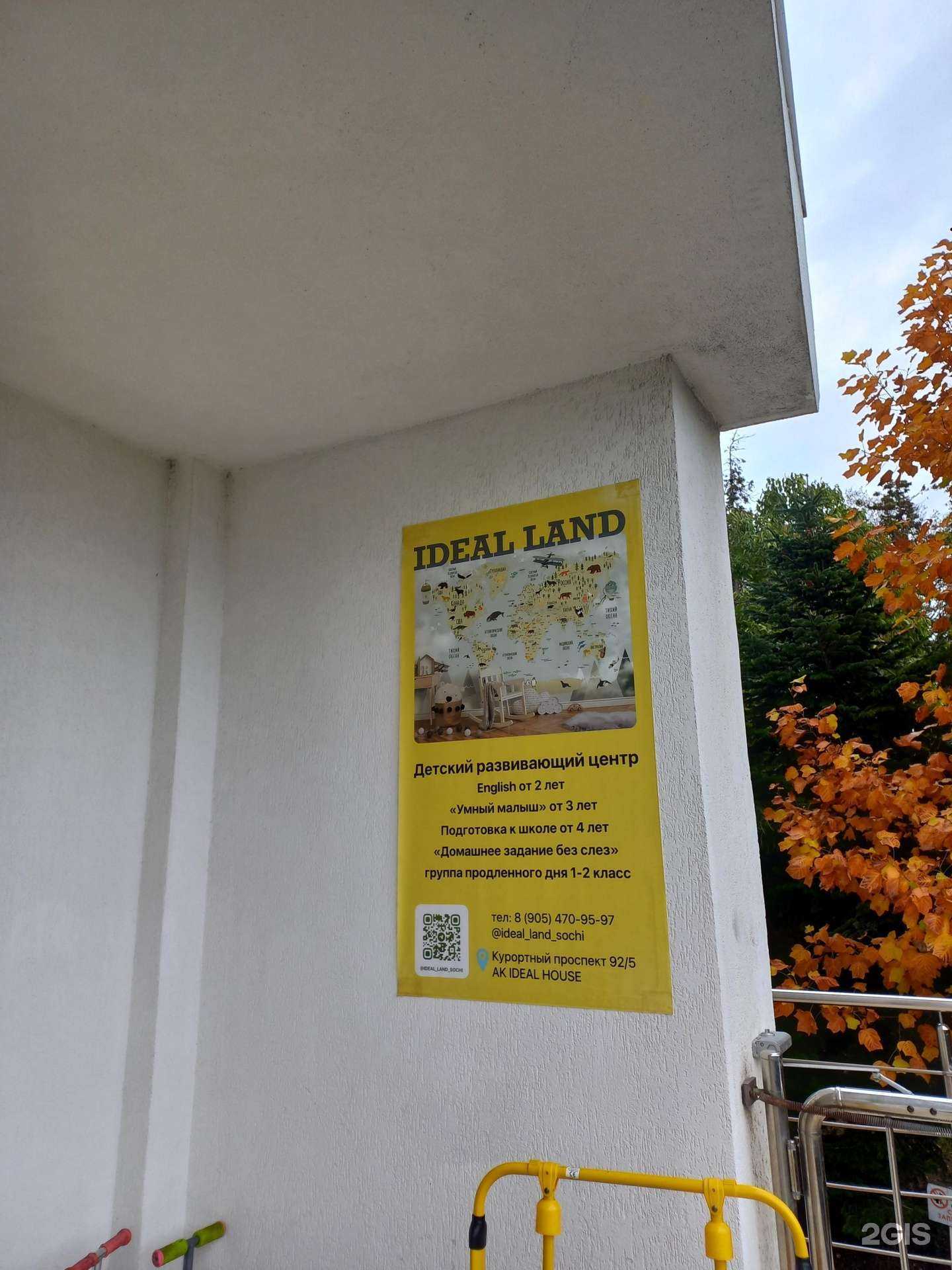 Отзывы на компанию Ideal land в Сочи c фото