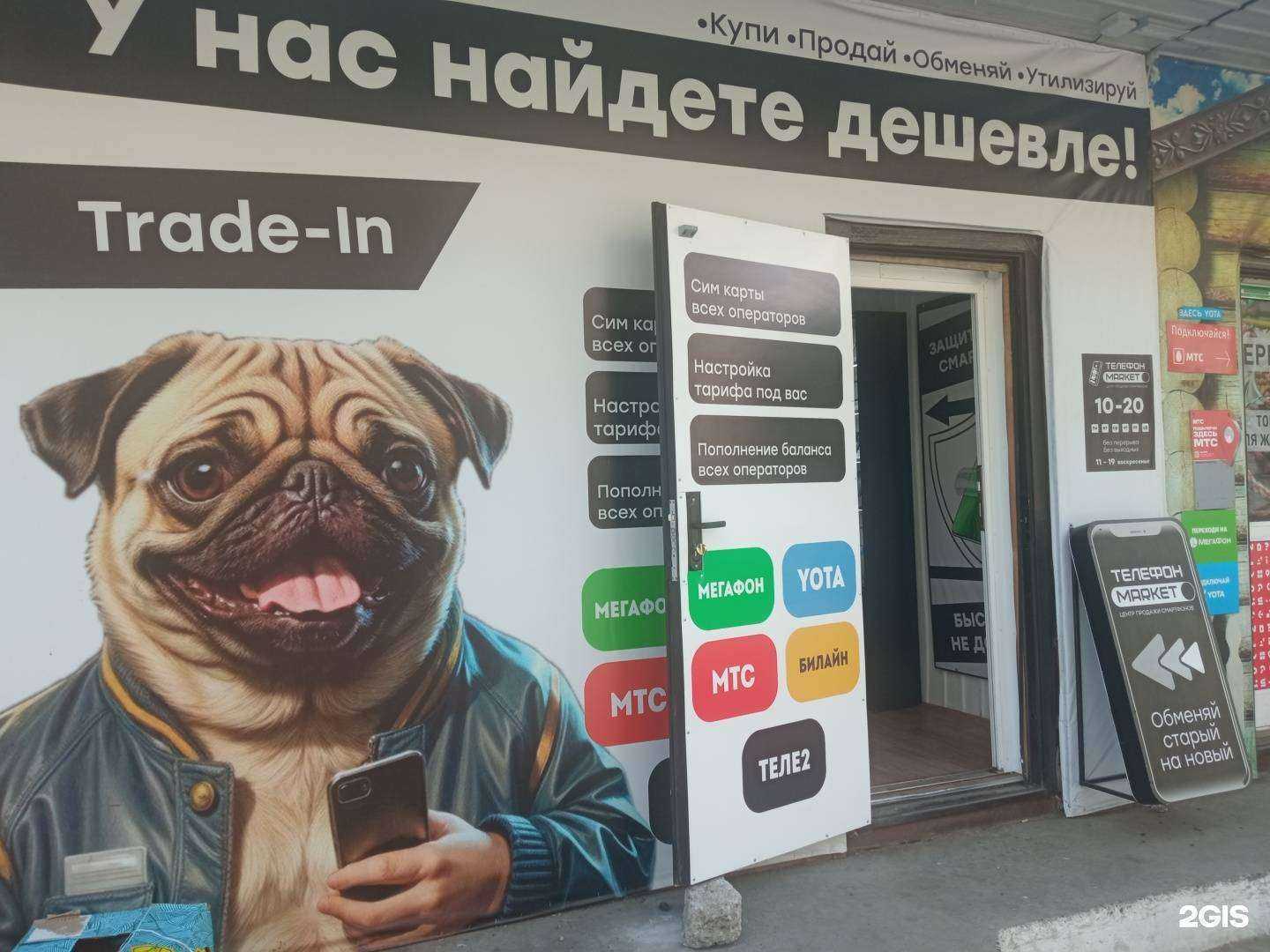 Отзывы на компанию Телефон market в г. Чита c фото