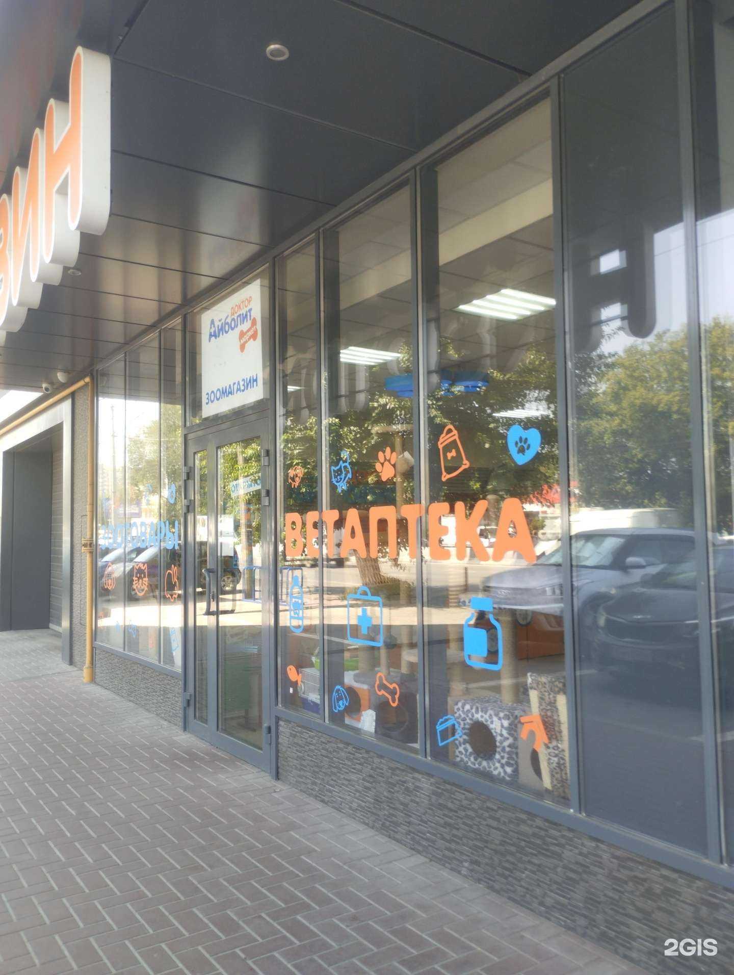 Отзывы на компанию Доктор Айболит в г. Ростов-на-Дону c фото