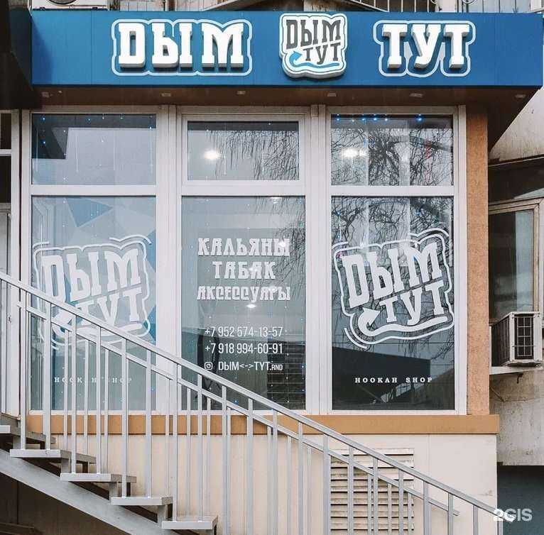 Отзывы на компанию Dым Тут в Ростове-на-Дону c фото