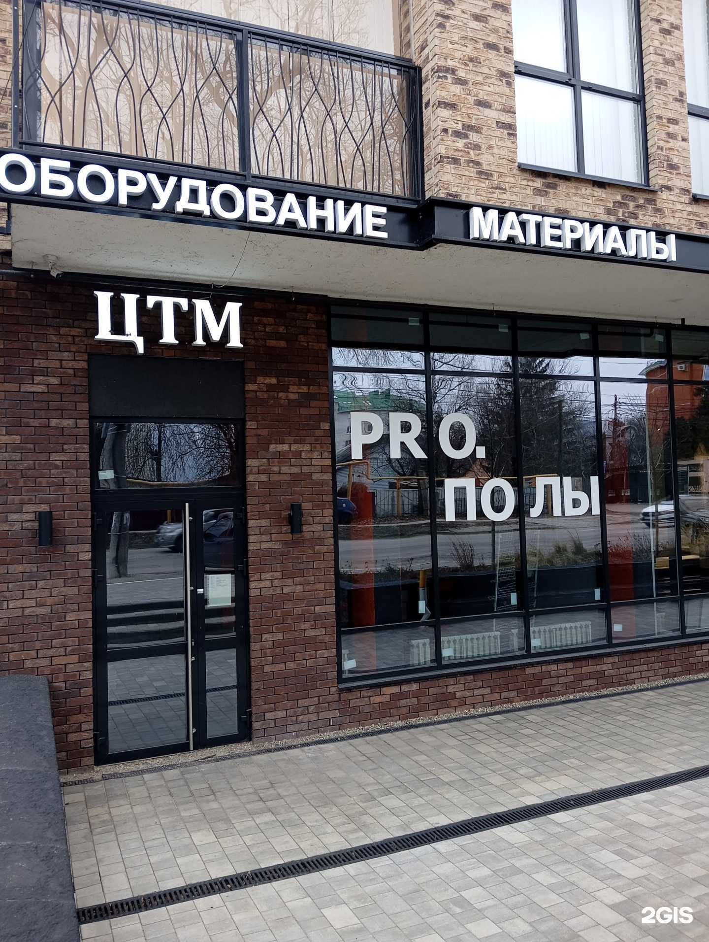 Отзывы на компанию ЦТМ в Воронеже c фото