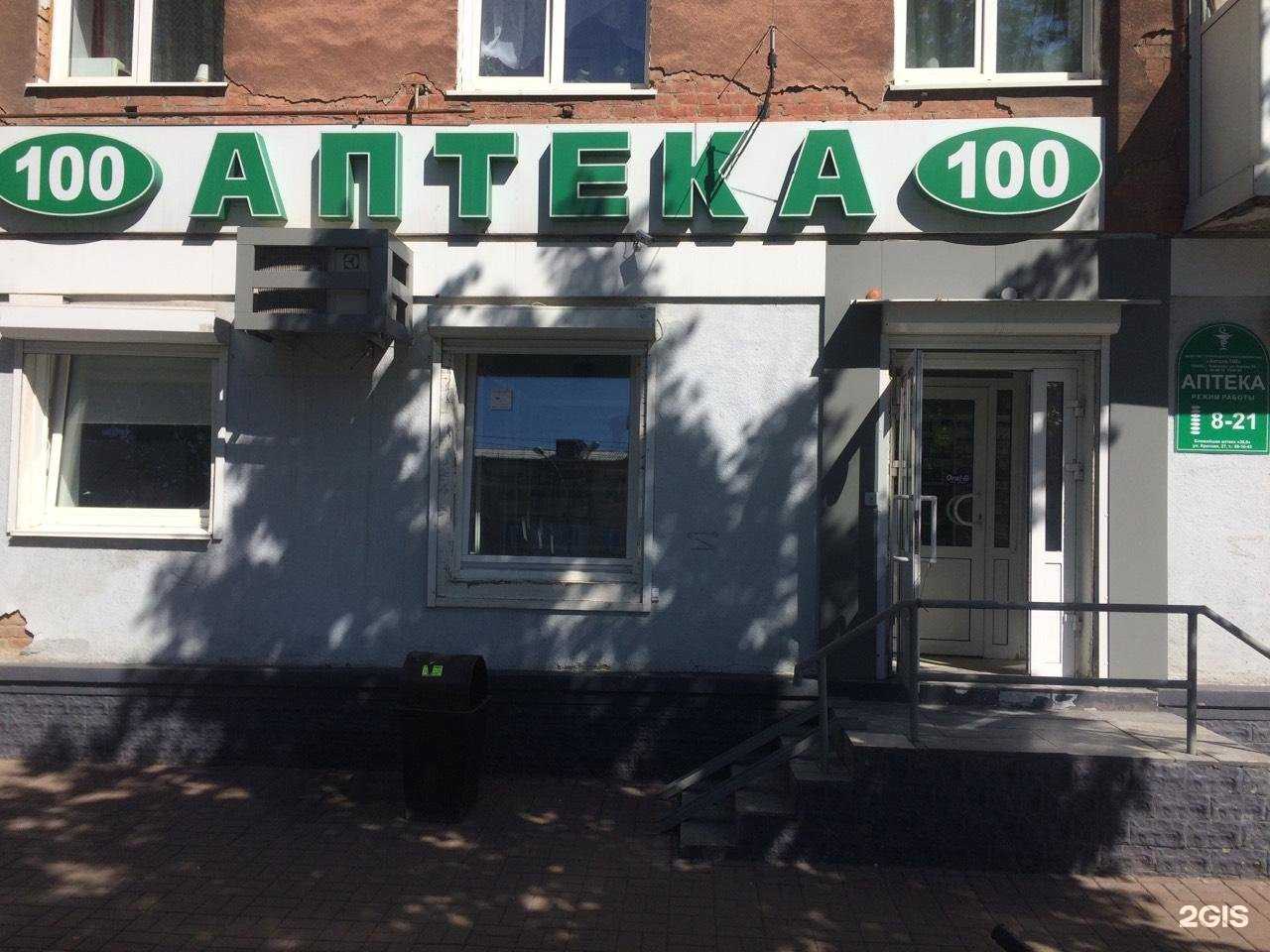 Отзывы на компанию Аптека-100 в г. Кемерово c фото