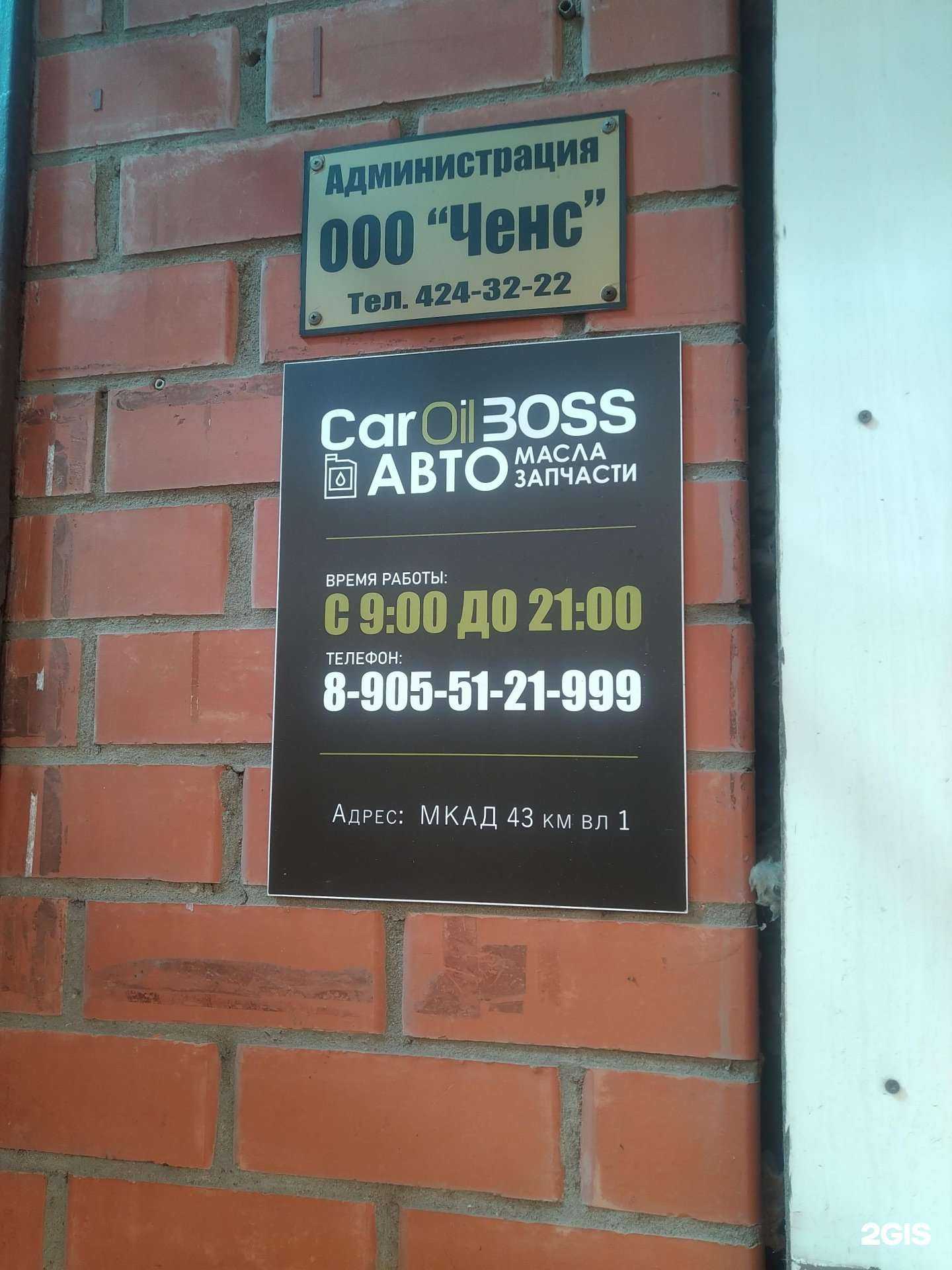 Отзывы на компанию Car Oil Boss в Коммунарке c фото