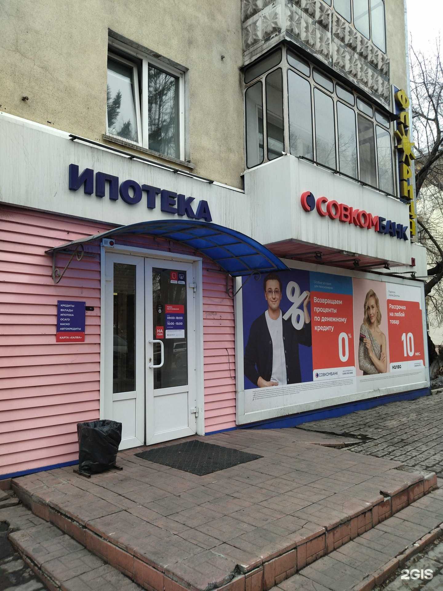 Отзывы на компанию Совкомбанк в г. Киселёвск c фото