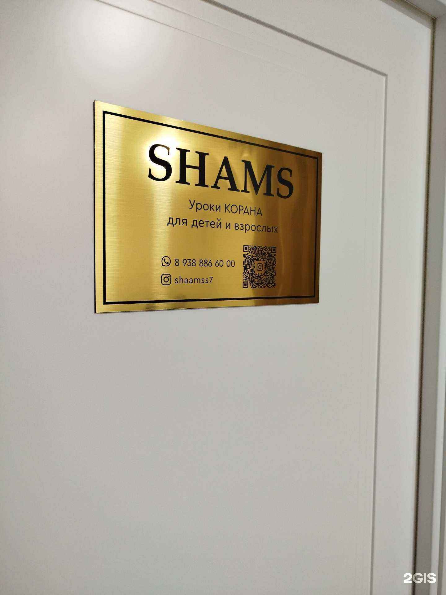 Отзывы на компанию Shams в Махачкале c фото