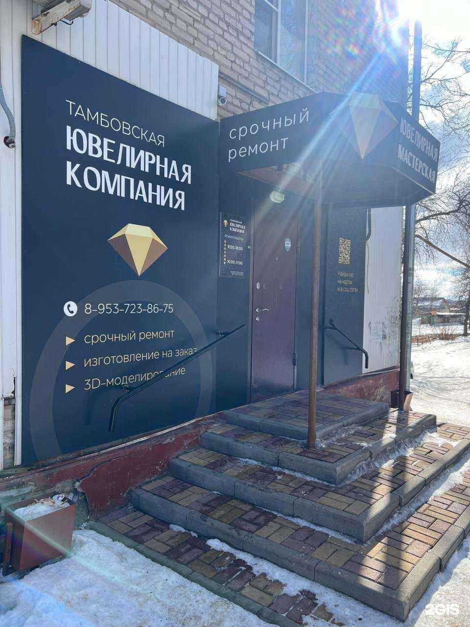 Отзывы на компанию Мастер ювелир в Тамбове c фото