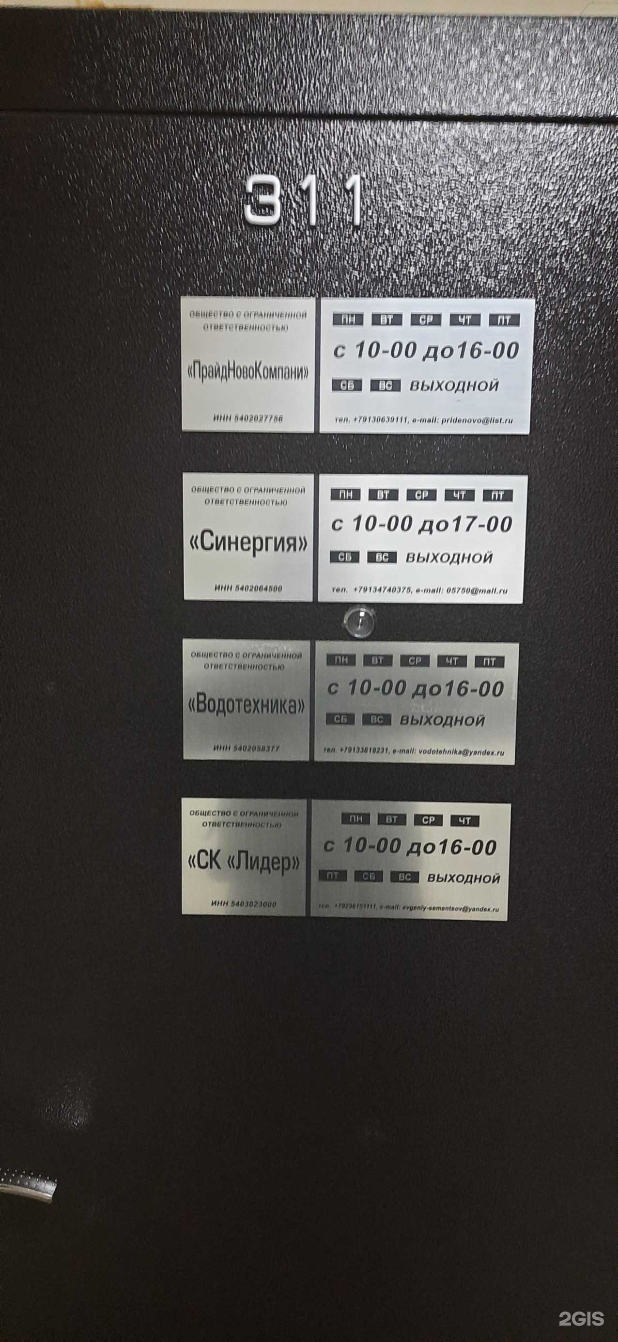 Отзывы на компанию Прайд Ново Компани в Новосибирске c фото