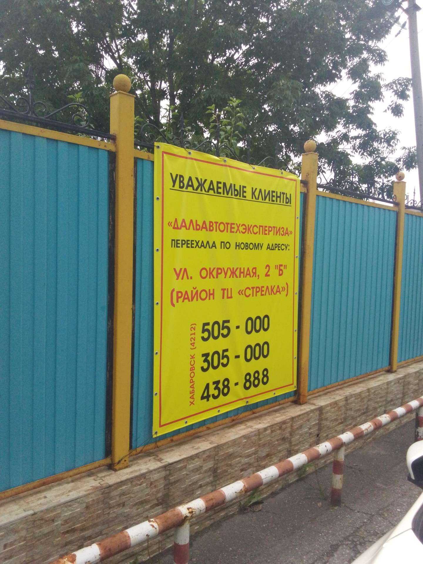 Отзывы на компанию Дальневосточная автотехническая экспертиза в Хабаровске c фото