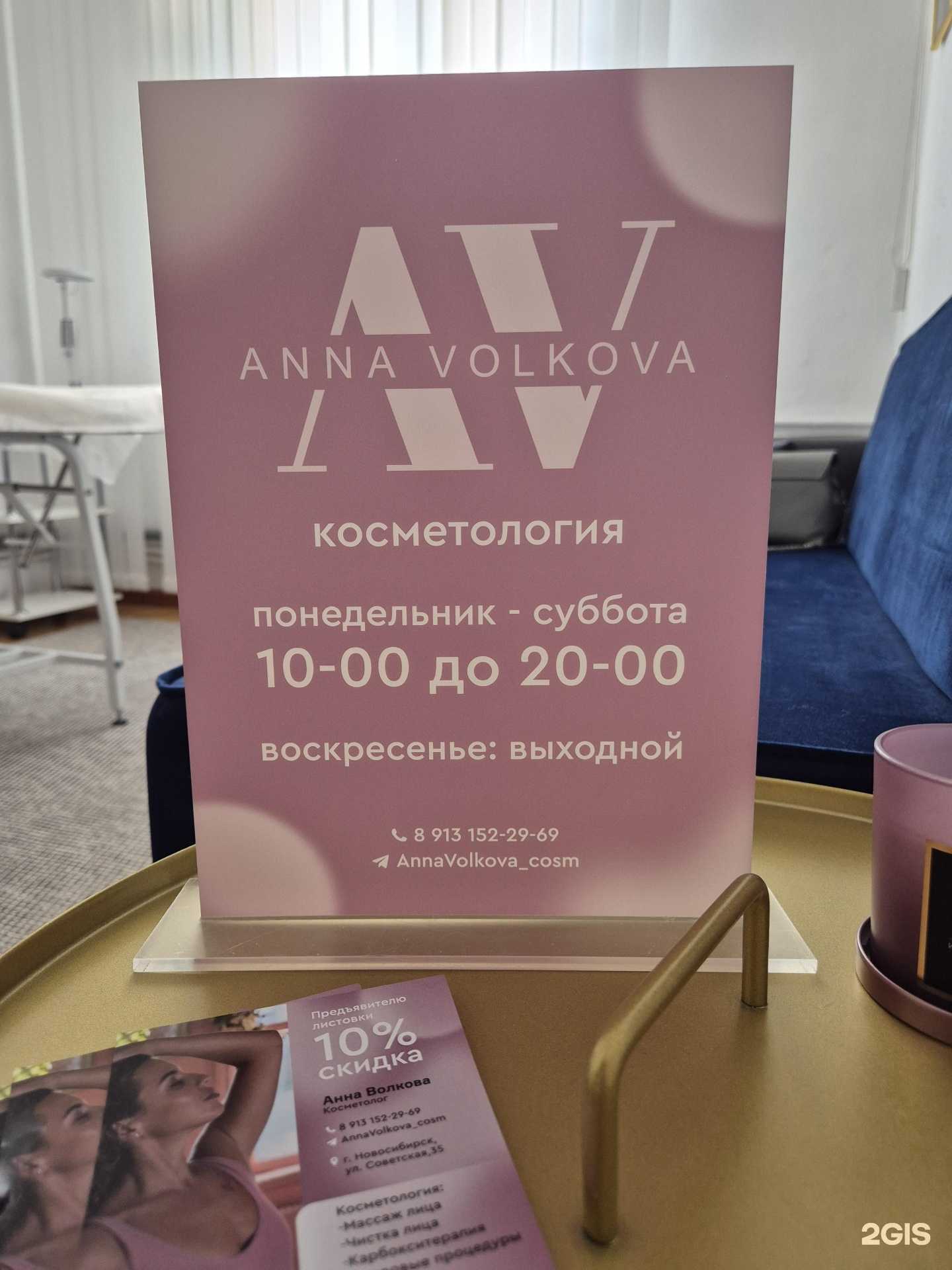 Отзывы на компанию AV_косметология в Новосибирске c фото