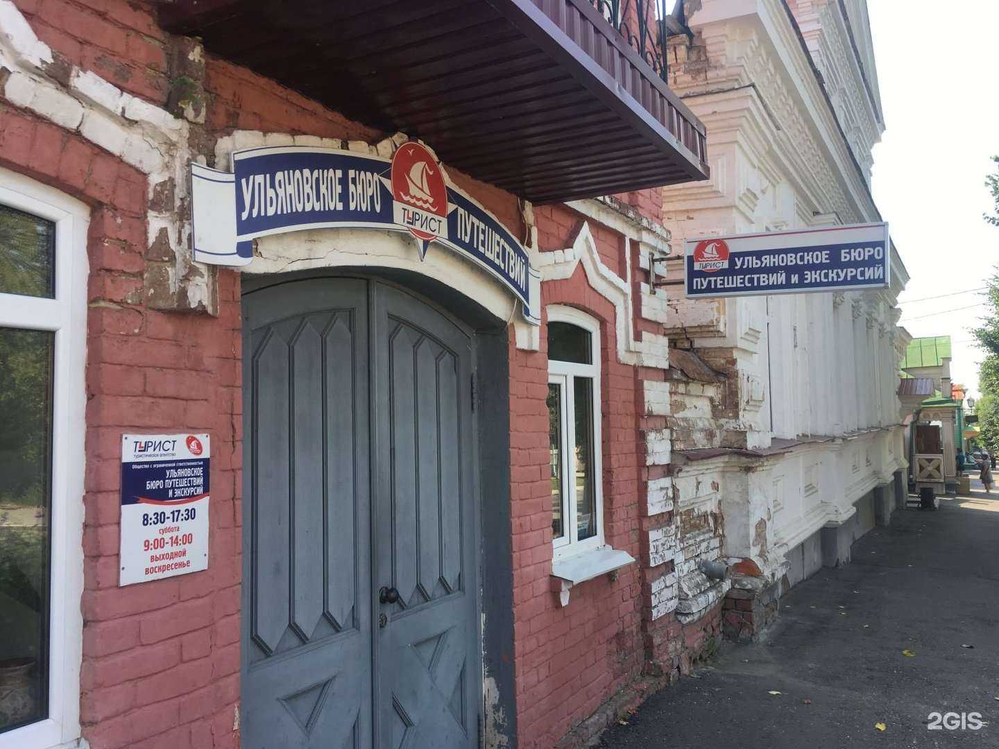 Отзывы на компанию Ульяновское бюро путешествий и экскурсий в Ульяновске c фото