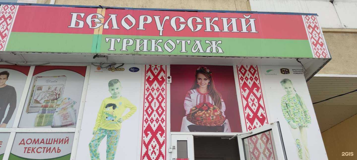 Отзывы на компанию Белорусский трикотаж в Нижневартовске c фото