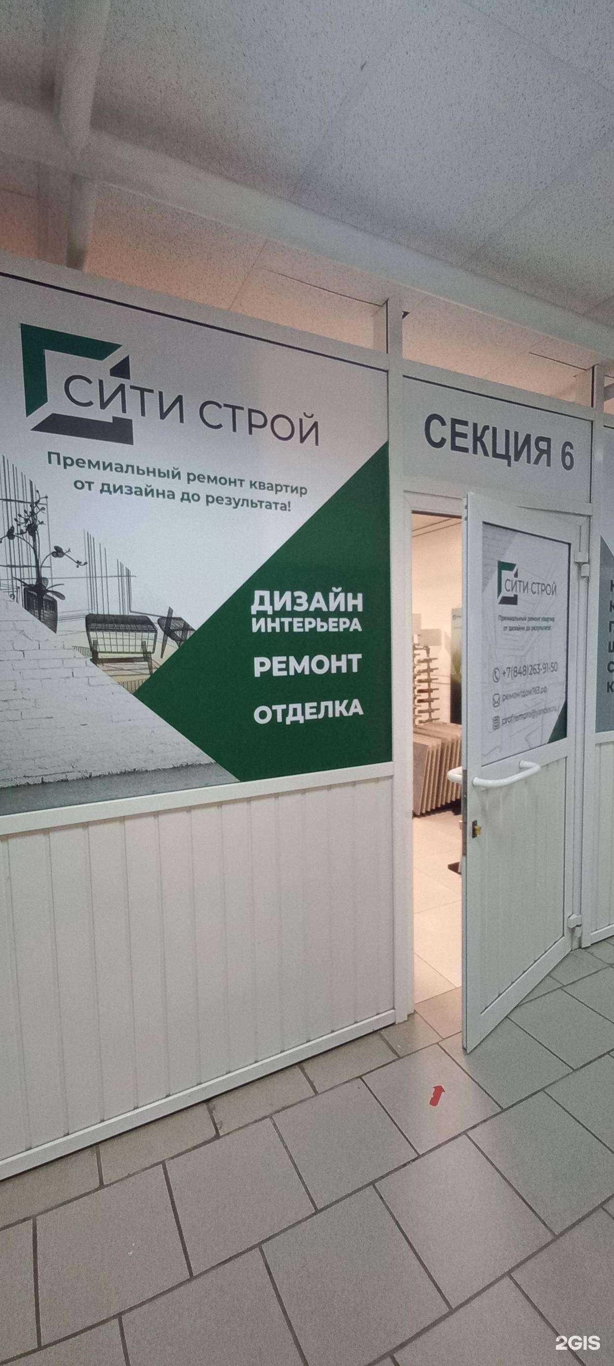 Отзывы на компанию Ситистрой в г. Тольятти c фото