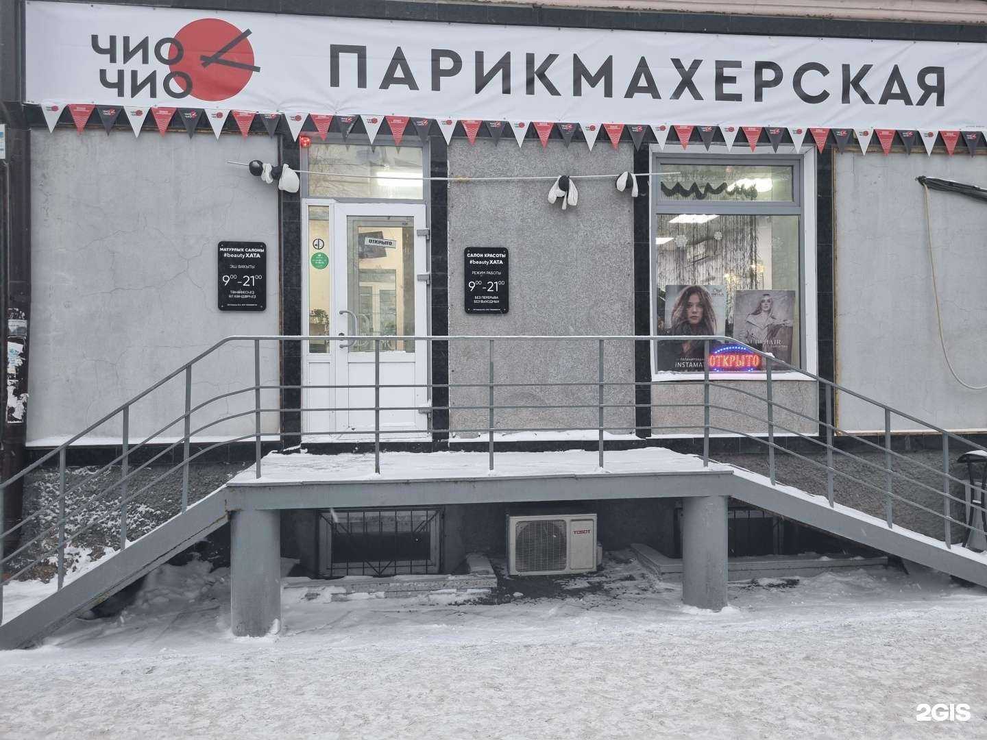 Отзывы на компанию Чио Чио в Уфе c фото