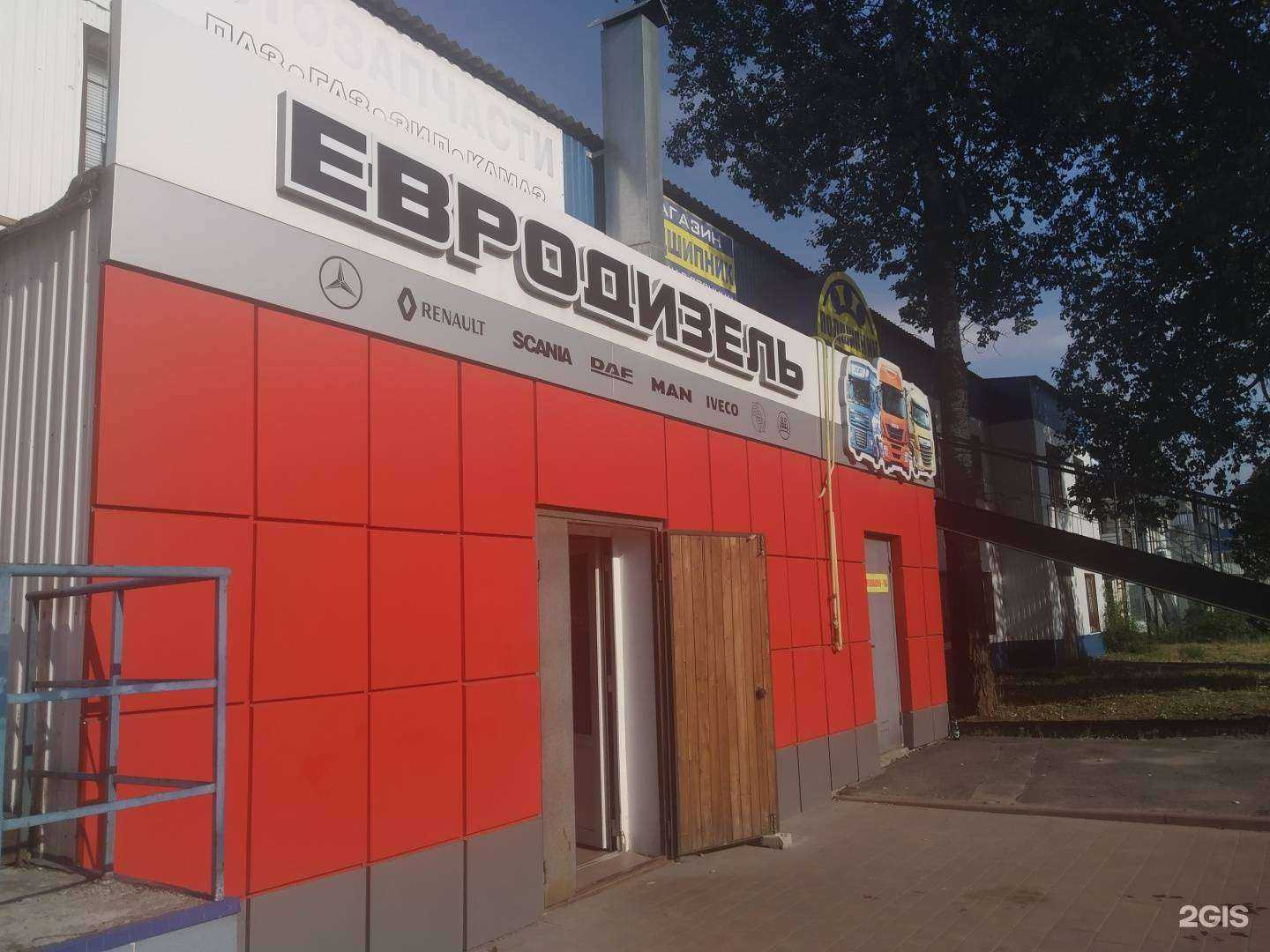 Отзывы на компанию Евродизель в г. Курск c фото