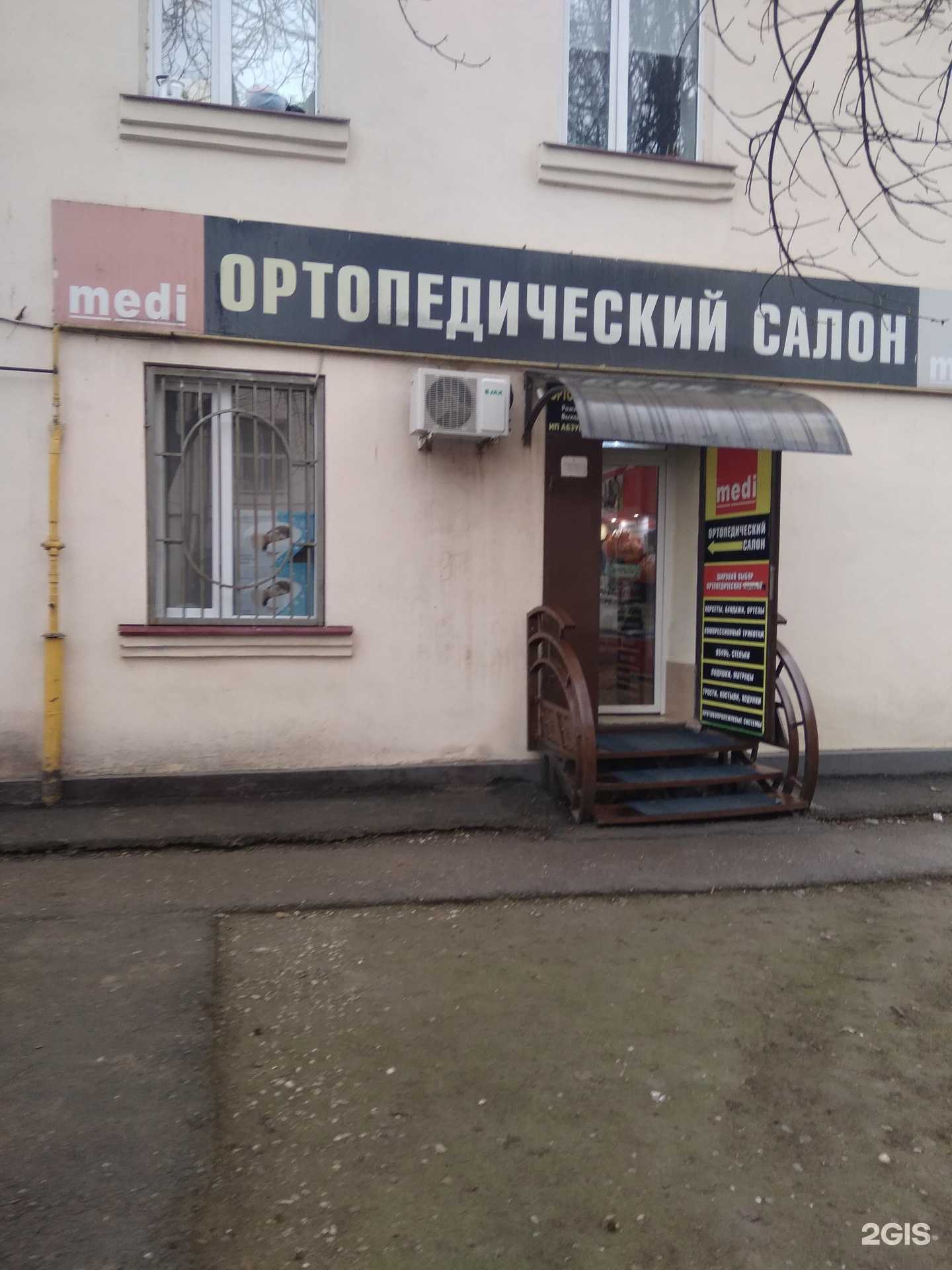 Отзывы на компанию ОртоМеди в Грозном c фото