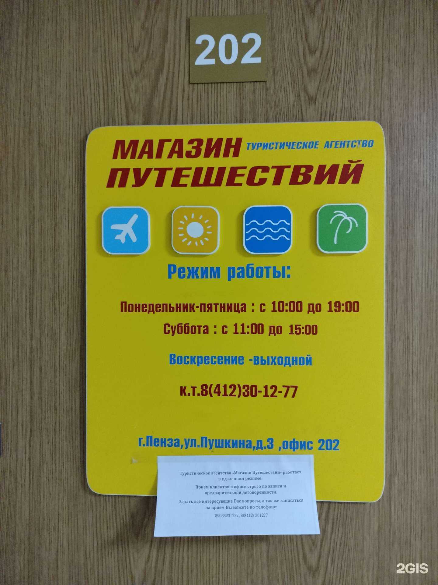 Отзывы на компанию Магазин путешествий в Пензе c фото