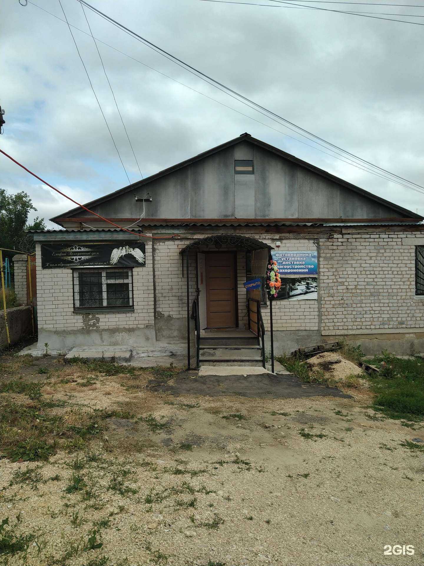 Отзывы на компанию Елецкий похоронный дом в Елеце c фото