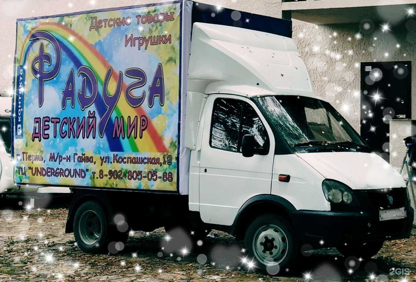 Отзывы на компанию Радуга в Перми c фото