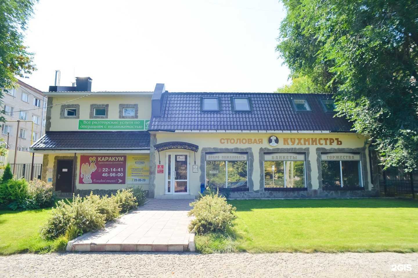 Отзывы на компанию Добрый кухмистръ в Тольятти c фото - фотография 2 из 2