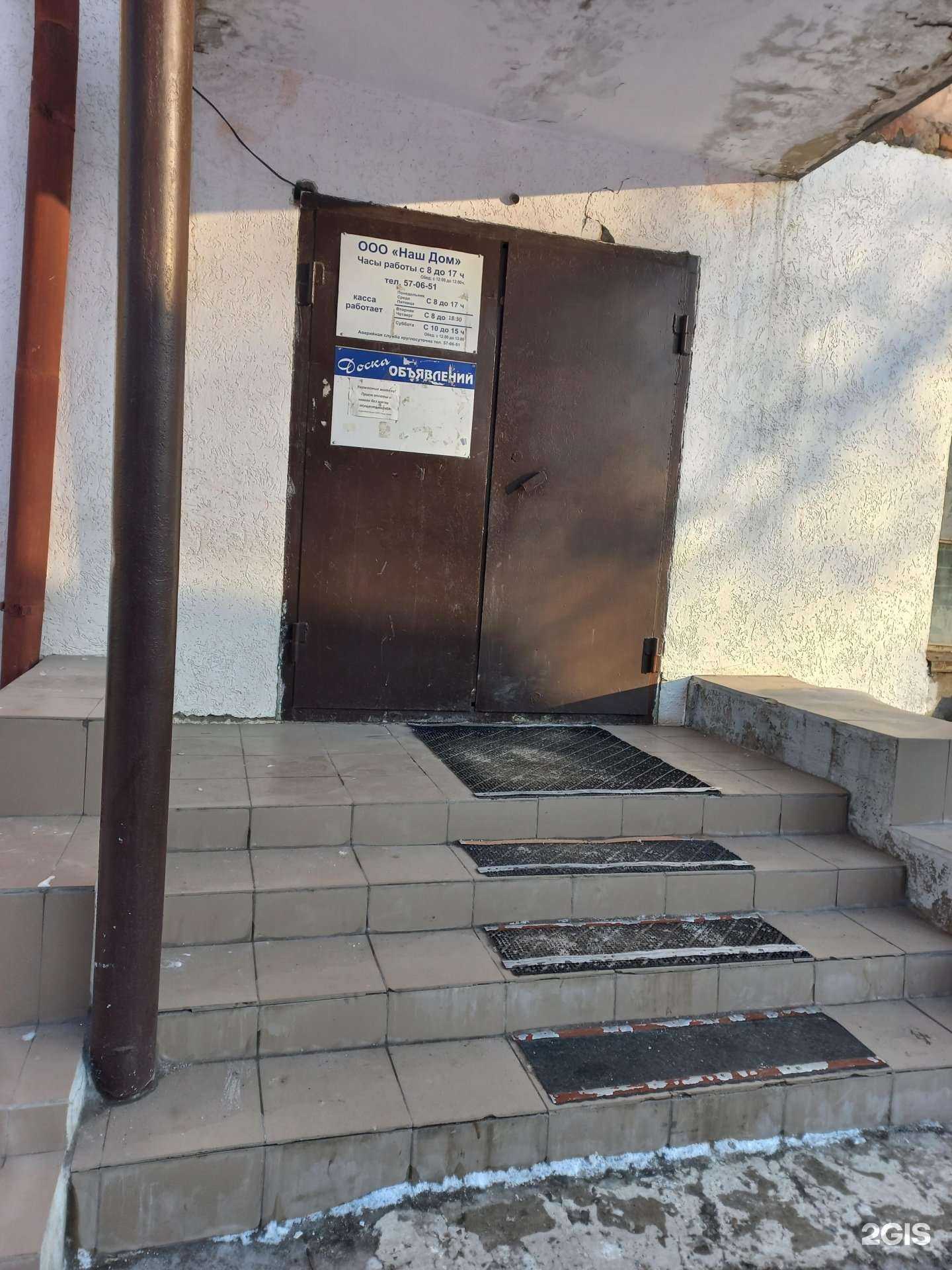 Отзывы на компанию Наш Дом в г. Кемерово c фото