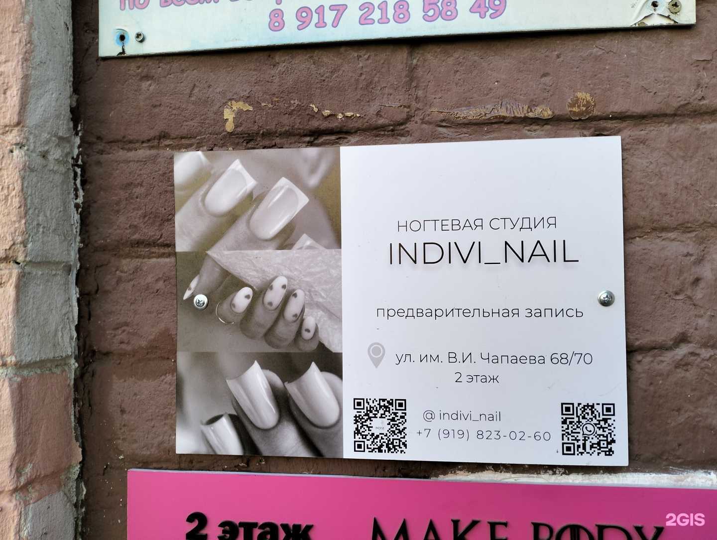 Отзывы на компанию Indivi в Саратове c фото