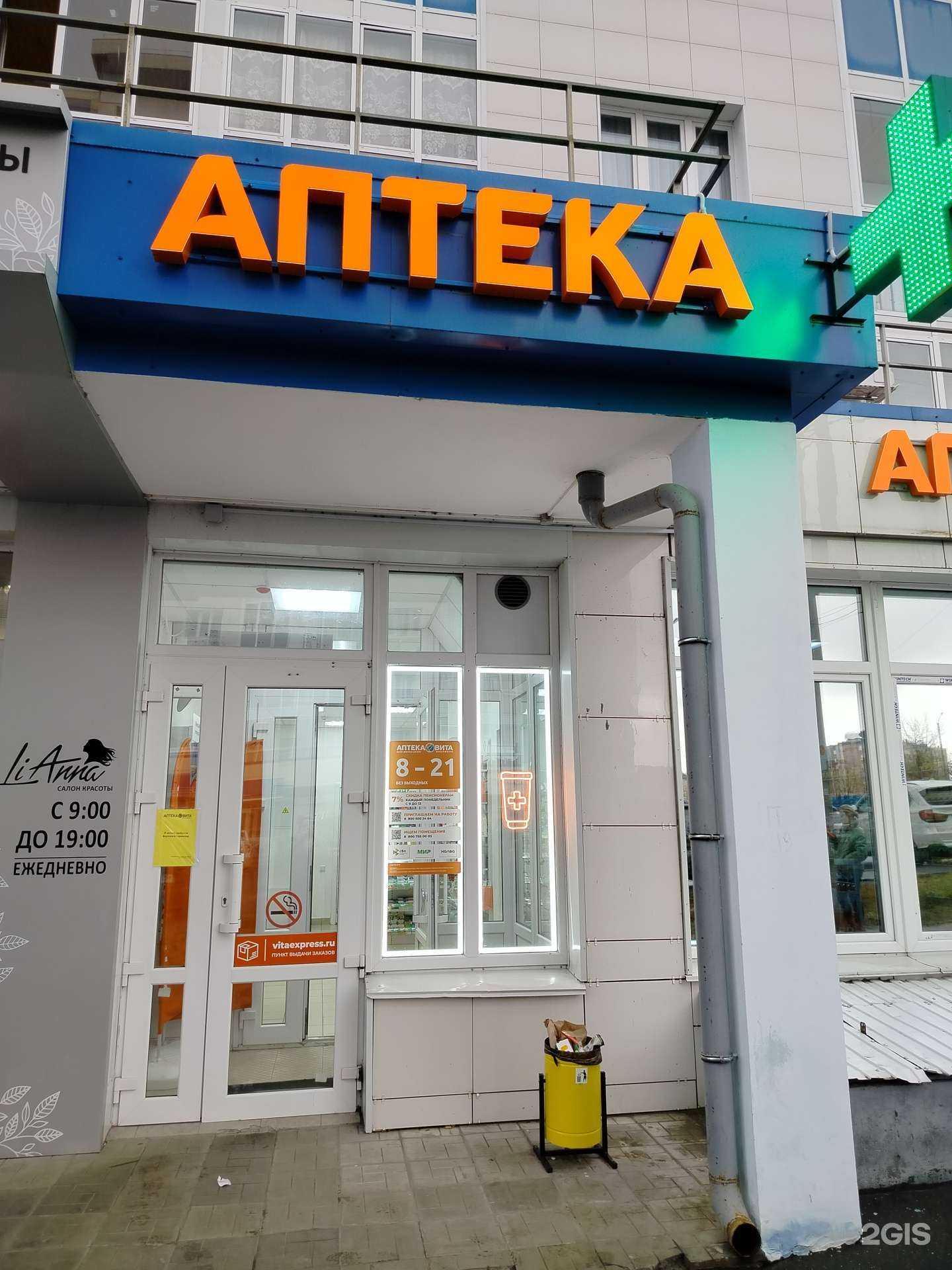 Отзывы на компанию Вита в г. Чебоксары c фото