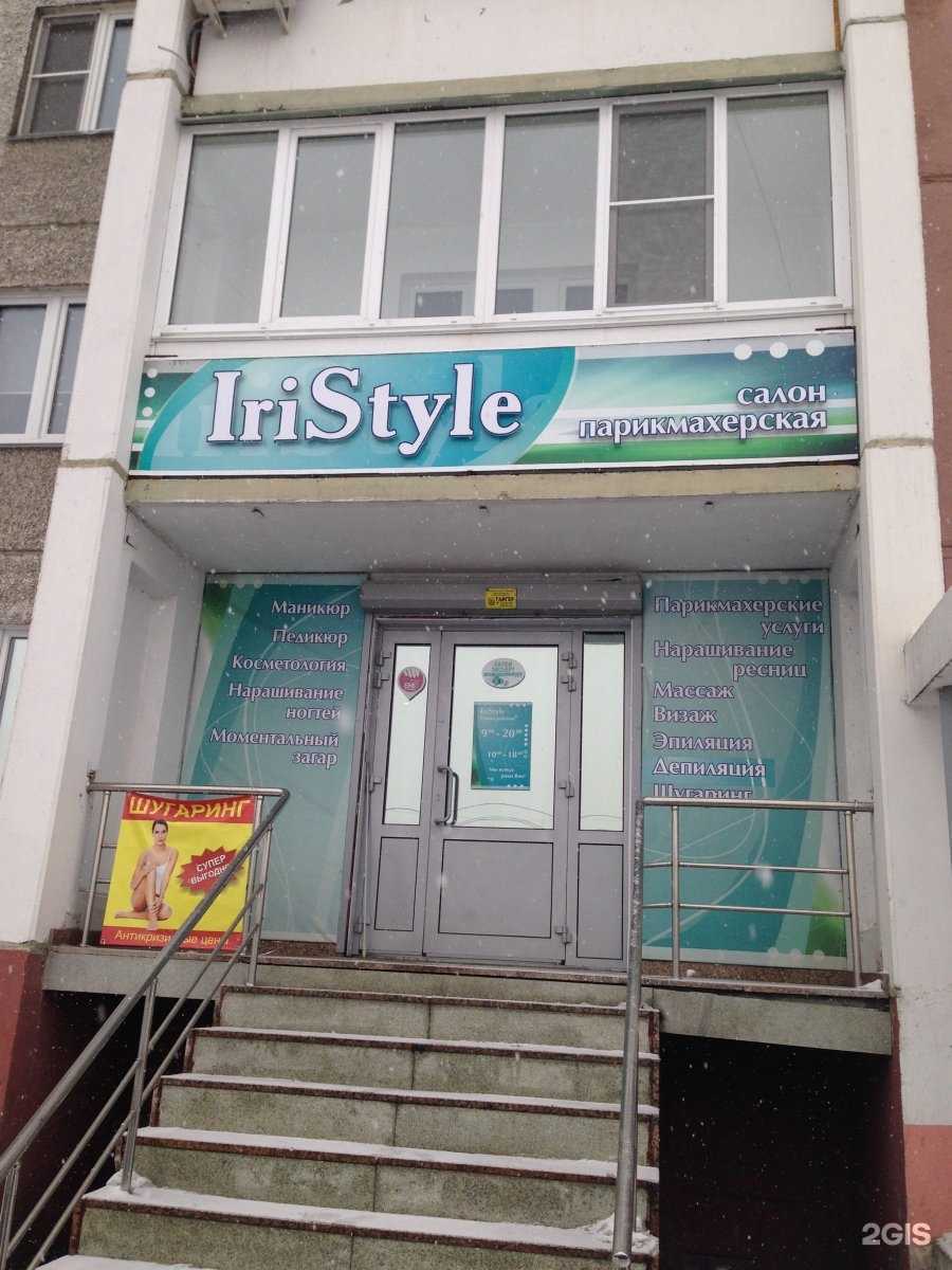 Отзывы на компанию IriStyle в Челябинске c фото