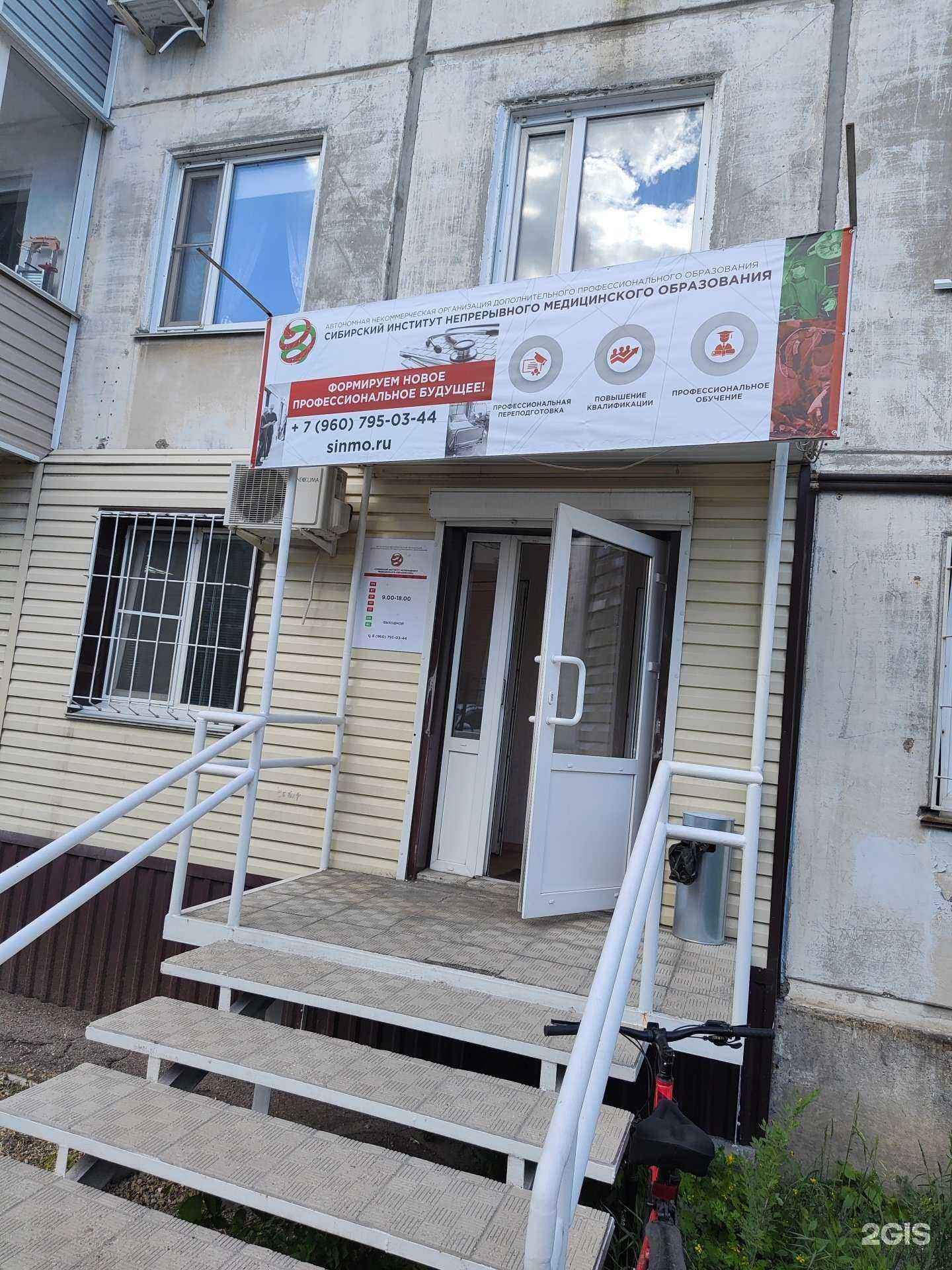 Отзывы на компанию Сибирский институт непрерывного медицинского образования в Рубцовске c фото