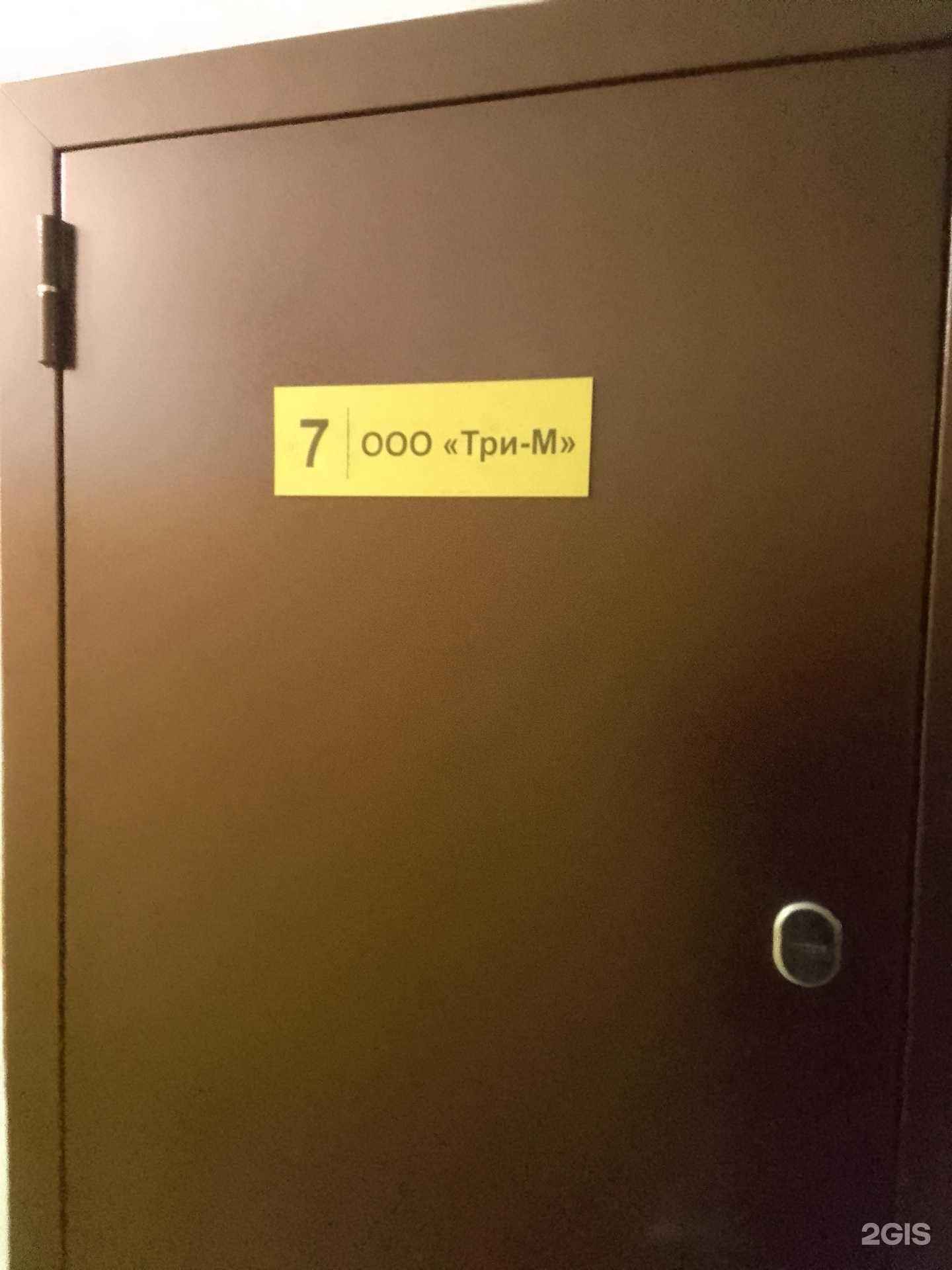 Отзывы на компанию Три-М в г. Брянск c фото