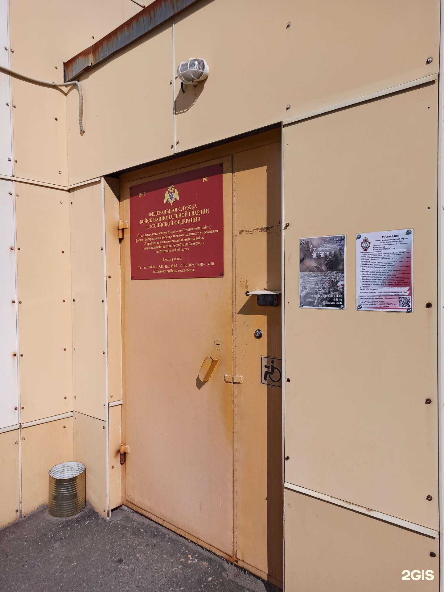 Отзывы на компанию Управление вневедомственной охраны ВНГ РФ по Мурманской области в г. Заполярный c фото