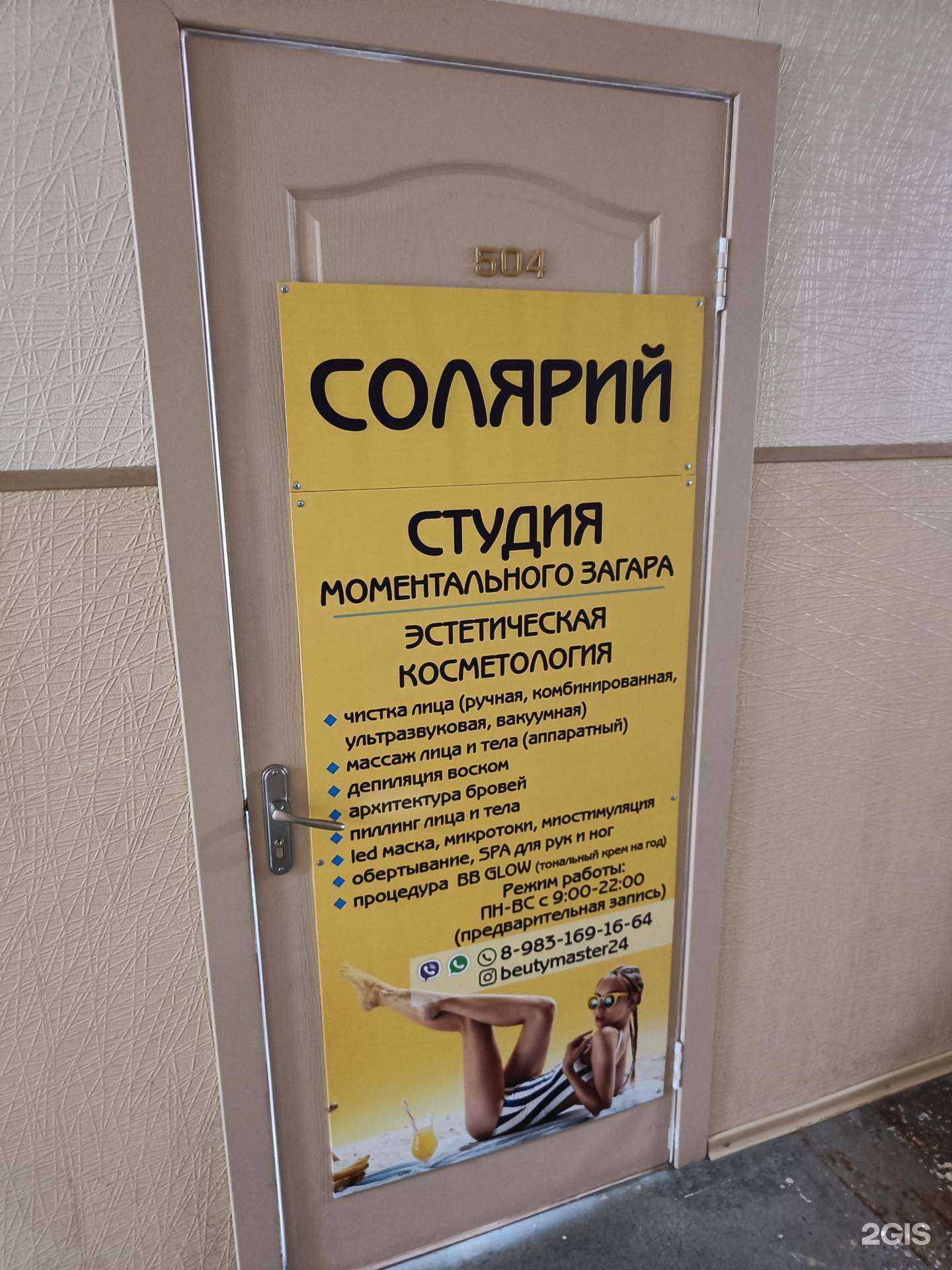 Отзывы на компанию Студия моментального загара в Красноярске c фото