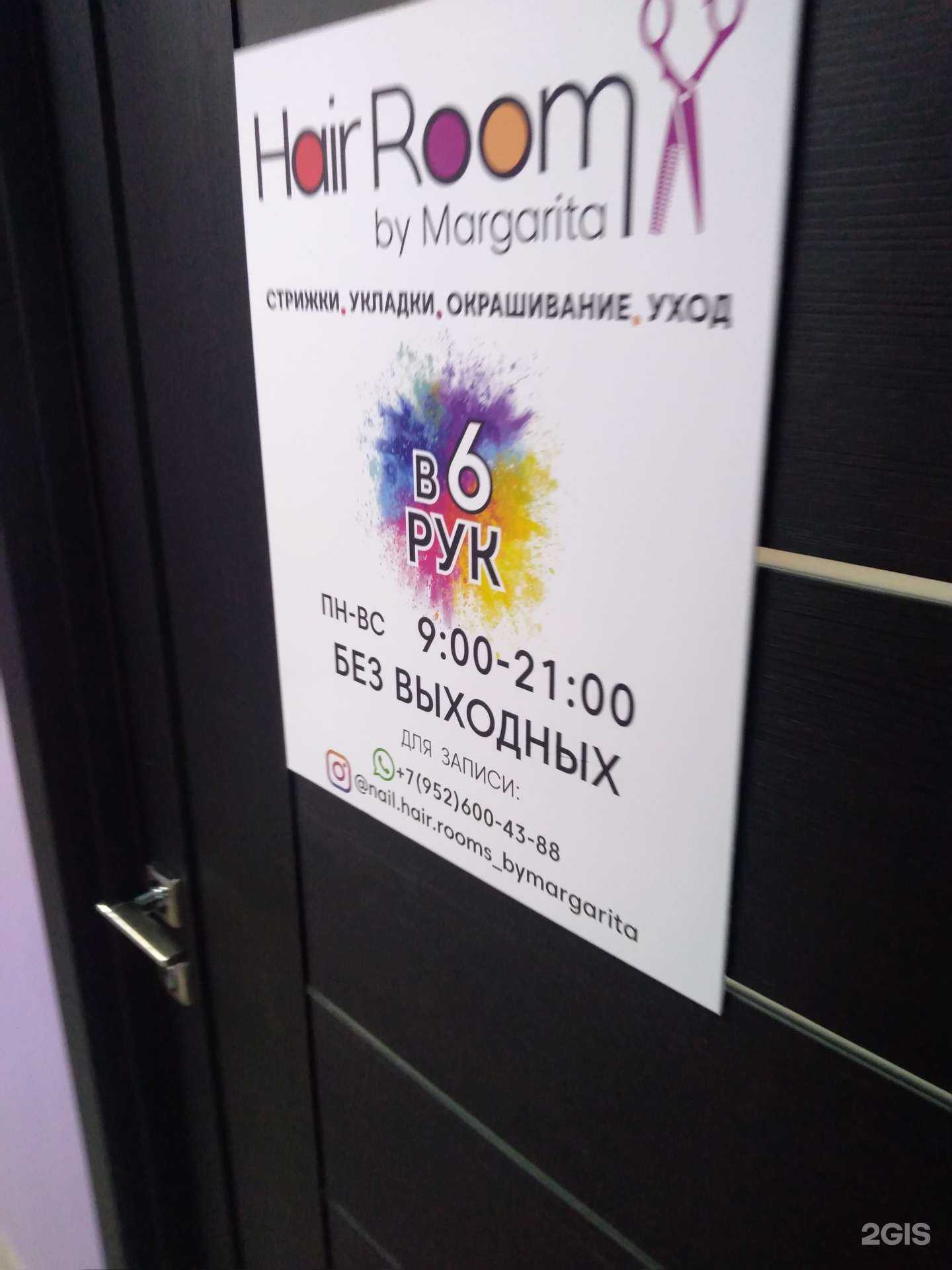 Отзывы на компанию Hair Room by Margarita в г. Ростов-на-Дону c фото