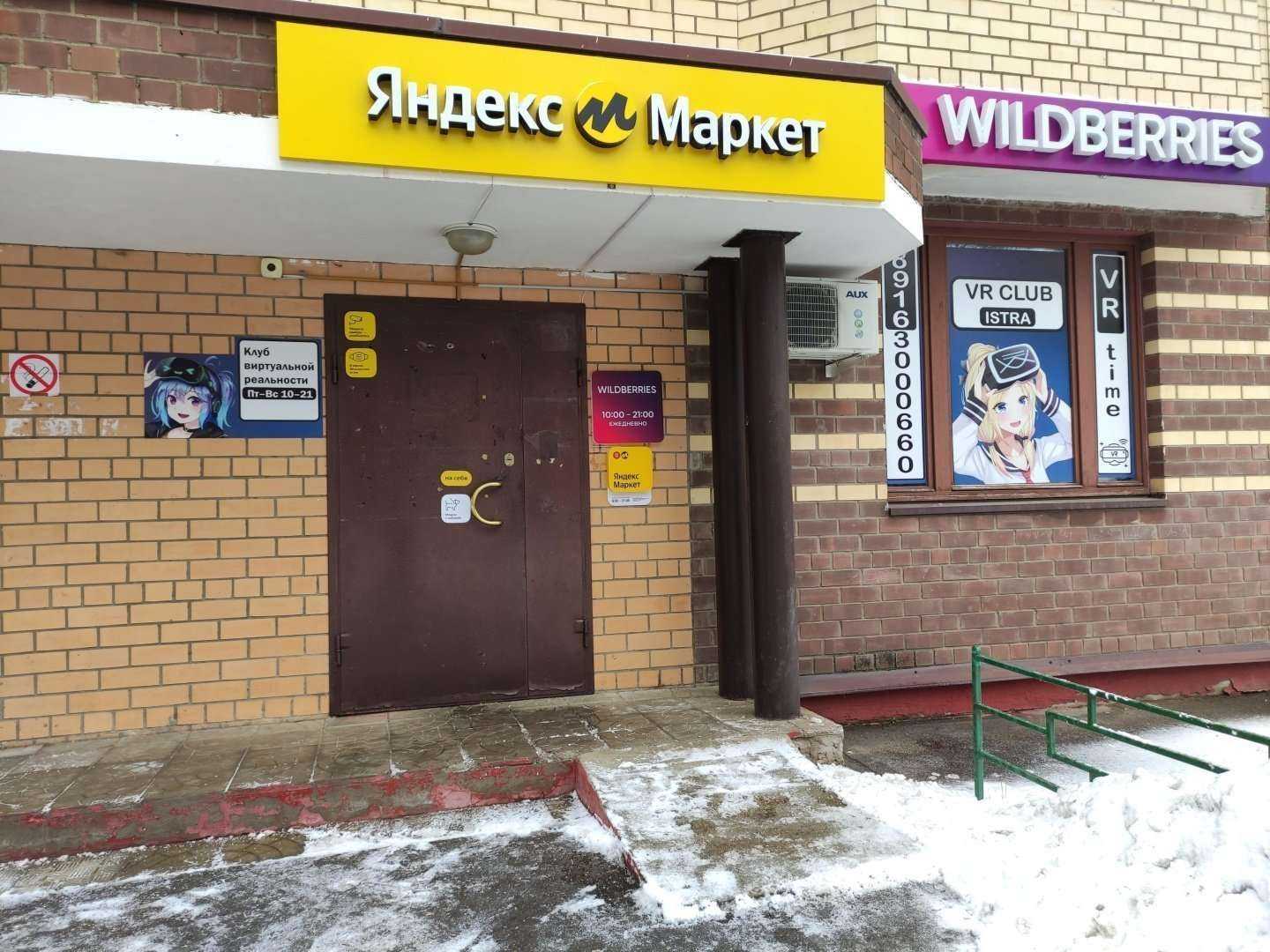 Отзывы на компанию Vr time в г. Истра c фото